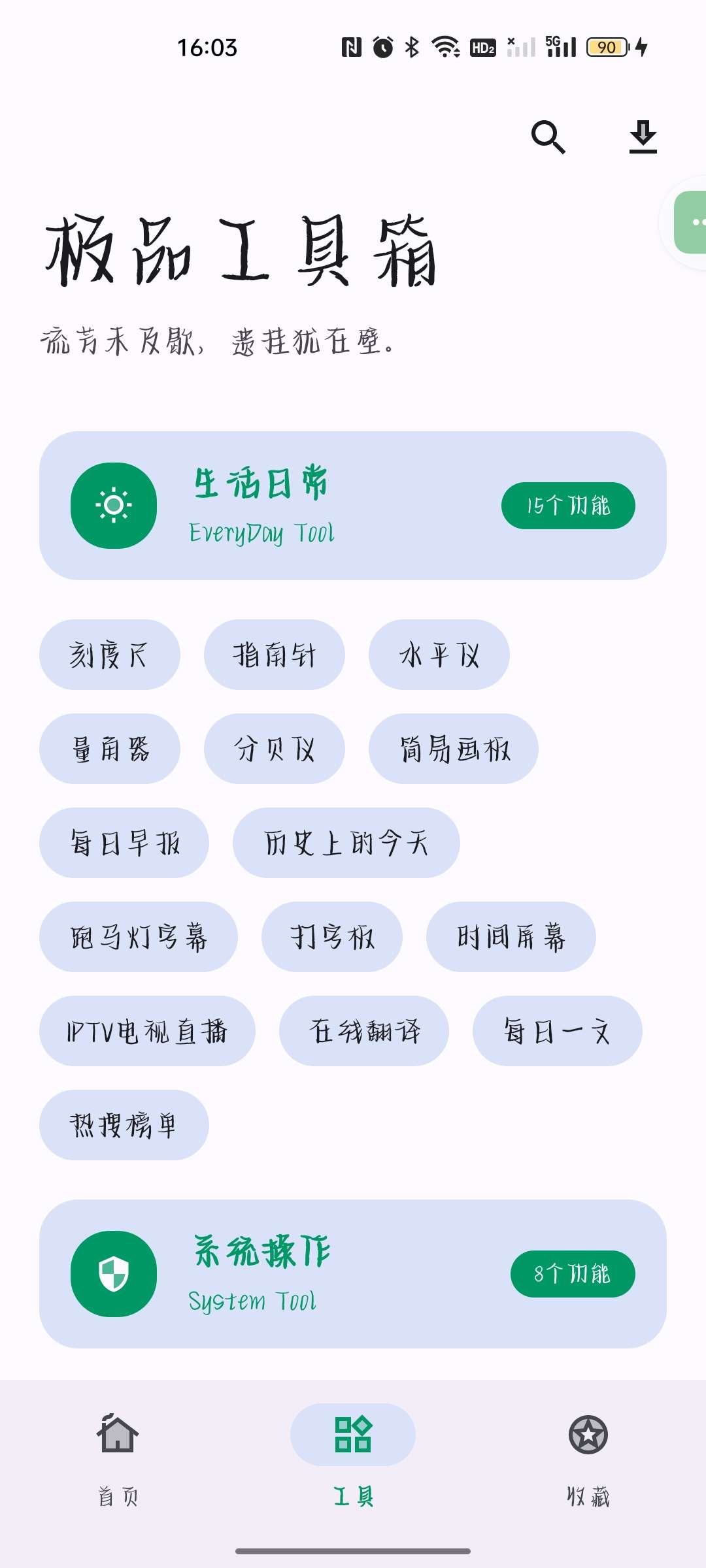 极品工具箱🧰1.3.7超100种功能免费用第6张插图