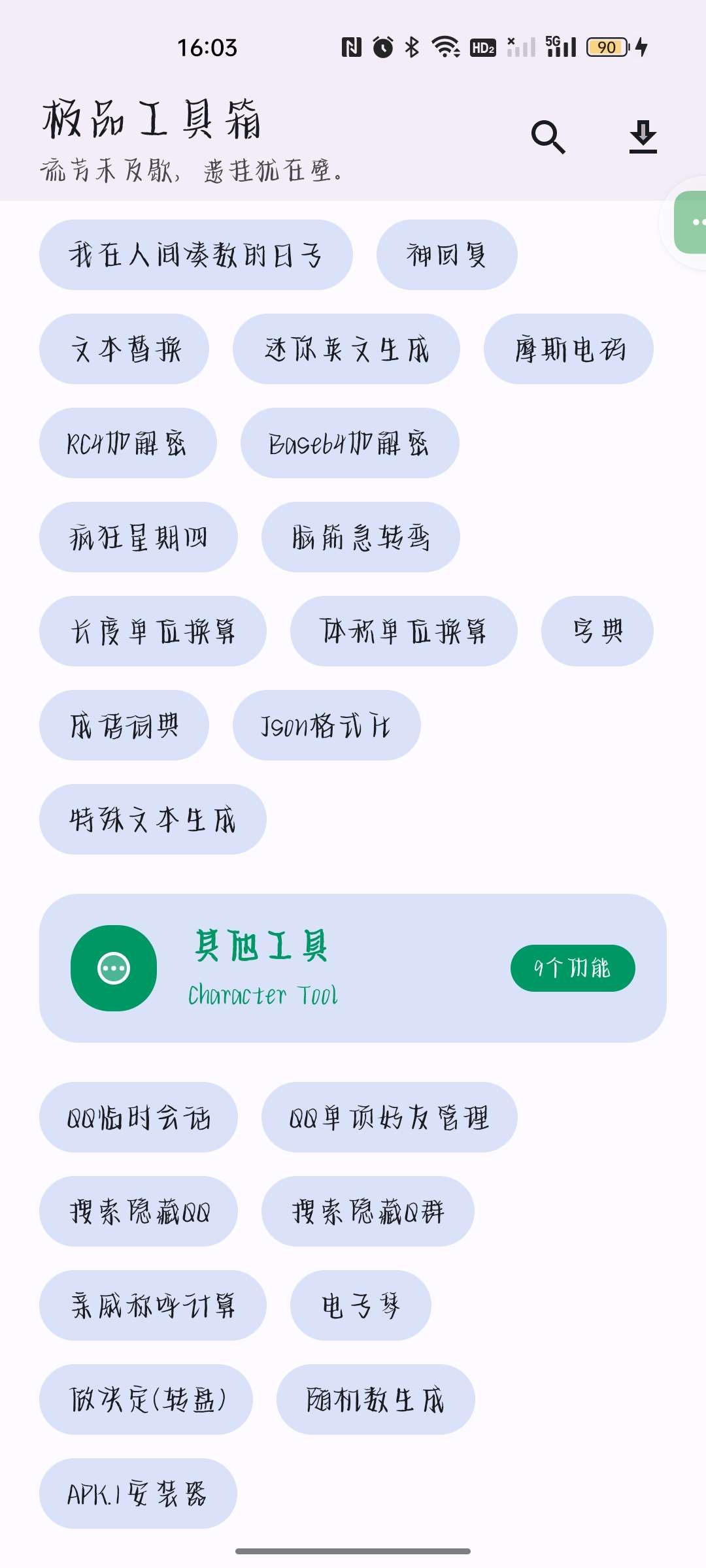 极品工具箱🧰1.3.7超100种功能免费用第8张插图