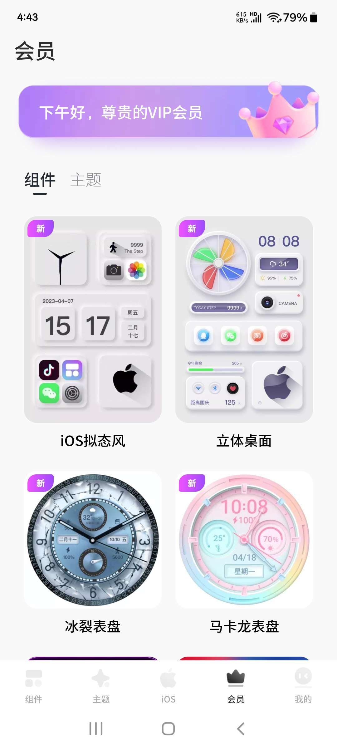 灵动岛组件9.9.9学习版 1000+主题组件壁纸等第4张插图