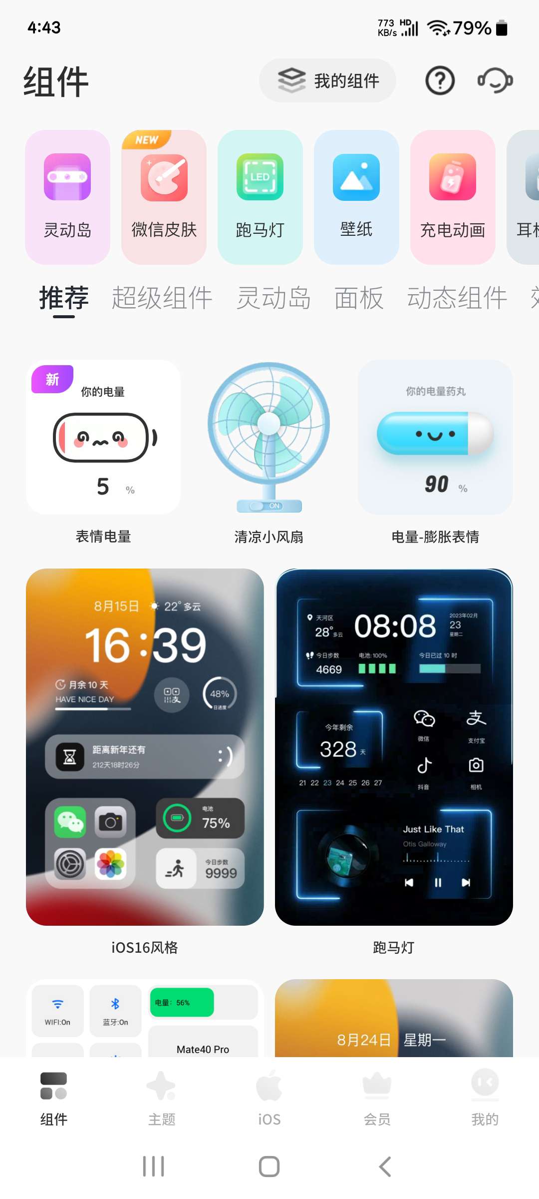 灵动岛组件9.9.9学习版 1000+主题组件壁纸等第5张插图