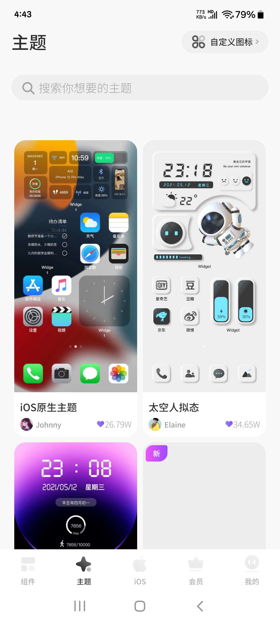 灵动岛组件9.9.9学习版 1000+主题组件壁纸等第6张插图 灵动岛组件9.9.9学习版 1000+主题组件壁纸等第6张插图