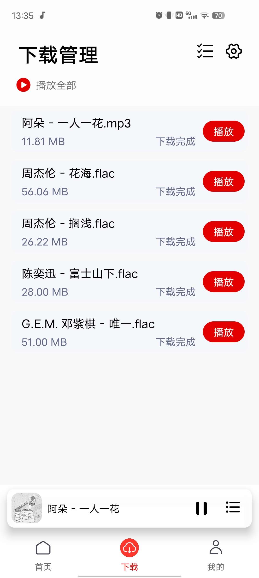聆听音乐无需会员无广告支持无损下载与导入歌单第6张插图