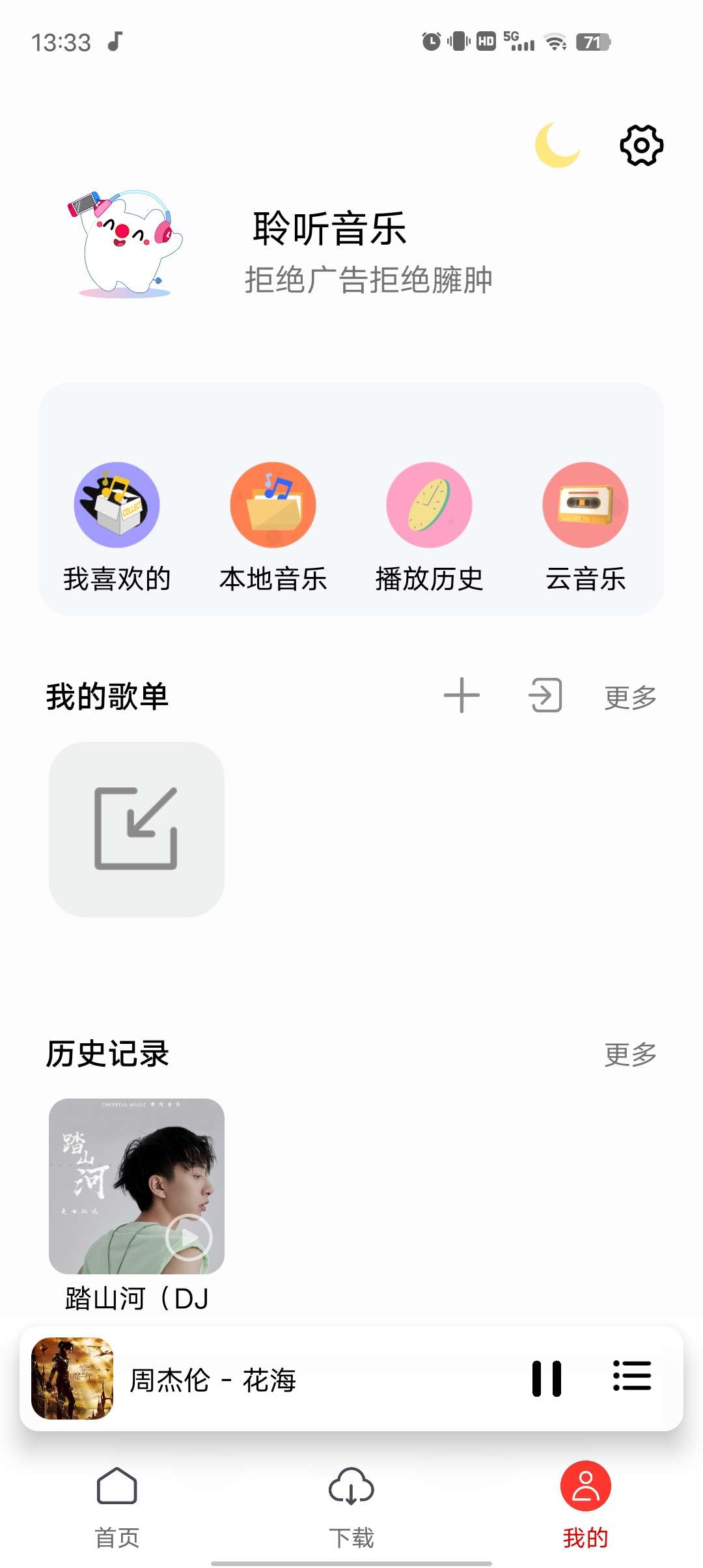 聆听音乐无需会员无广告支持无损下载与导入歌单第7张插图