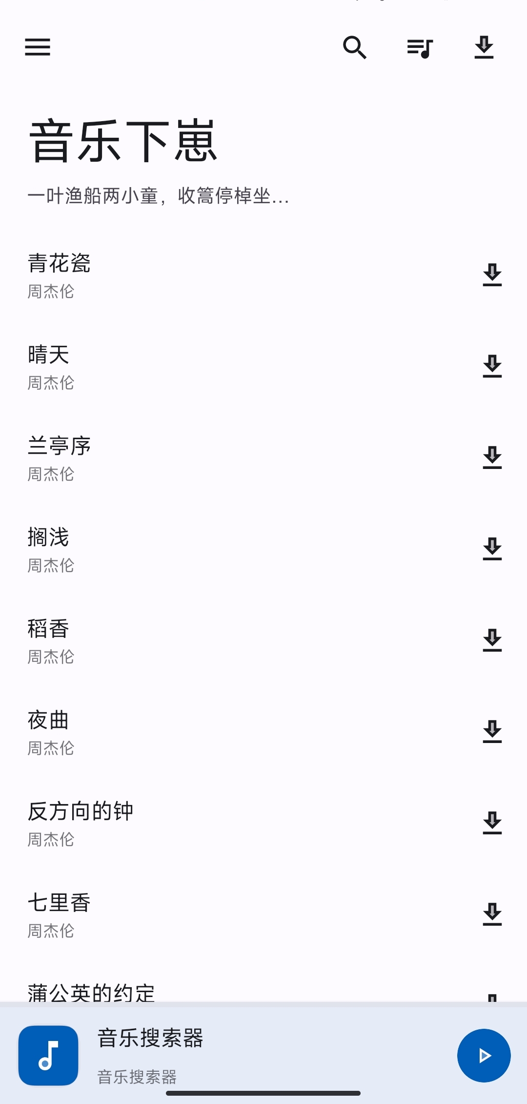 音乐下崽 520免费音乐软件可无损下载第7张插图