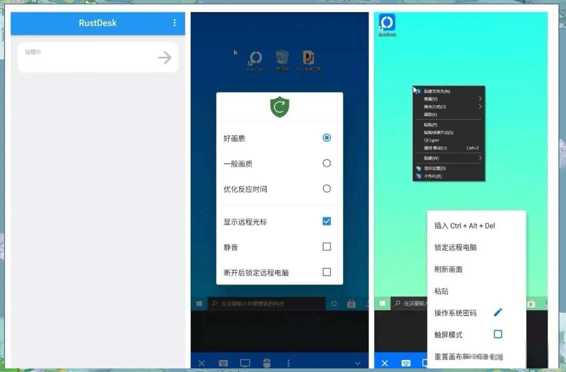 多系统RustDesk 远程桌面_v1.3.3可自建第5张插图