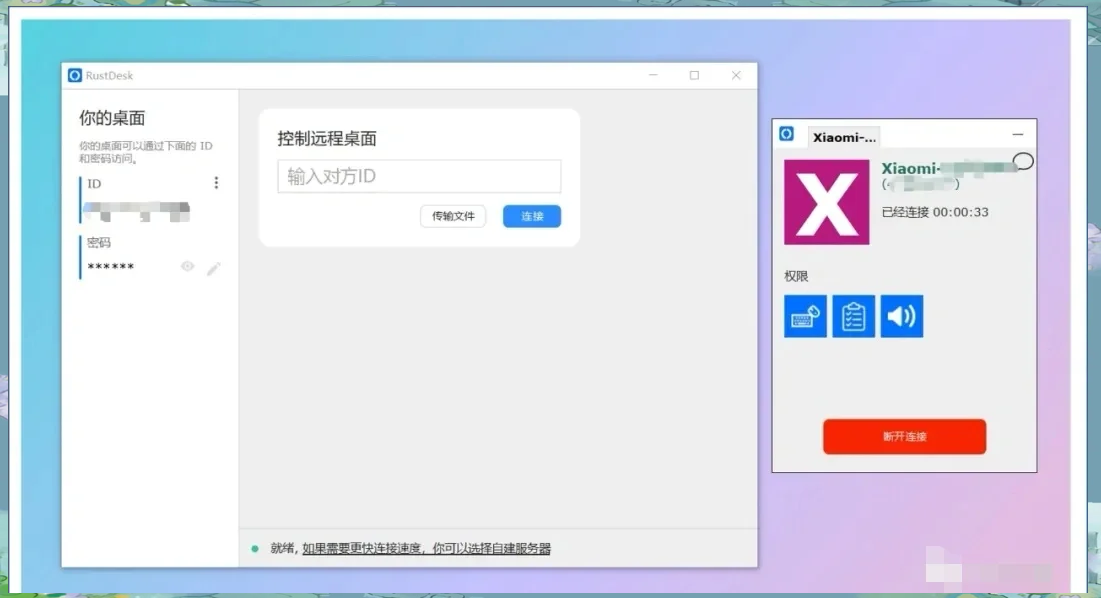 多系统RustDesk 远程桌面_v1.3.3可自建第6张插图 多系统RustDesk 远程桌面_v1.3.3可自建第6张插图