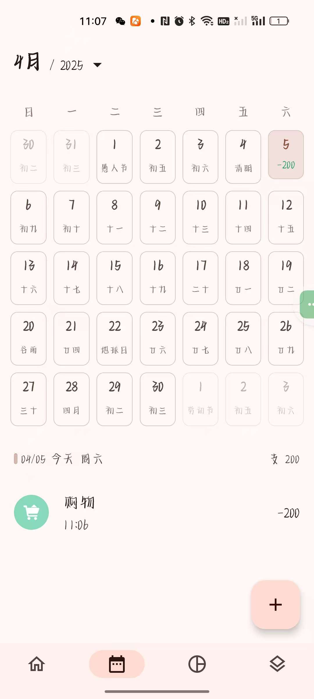 【更新】秒杀其它记账神器自动记录一切开销！纯净免费第5张插图