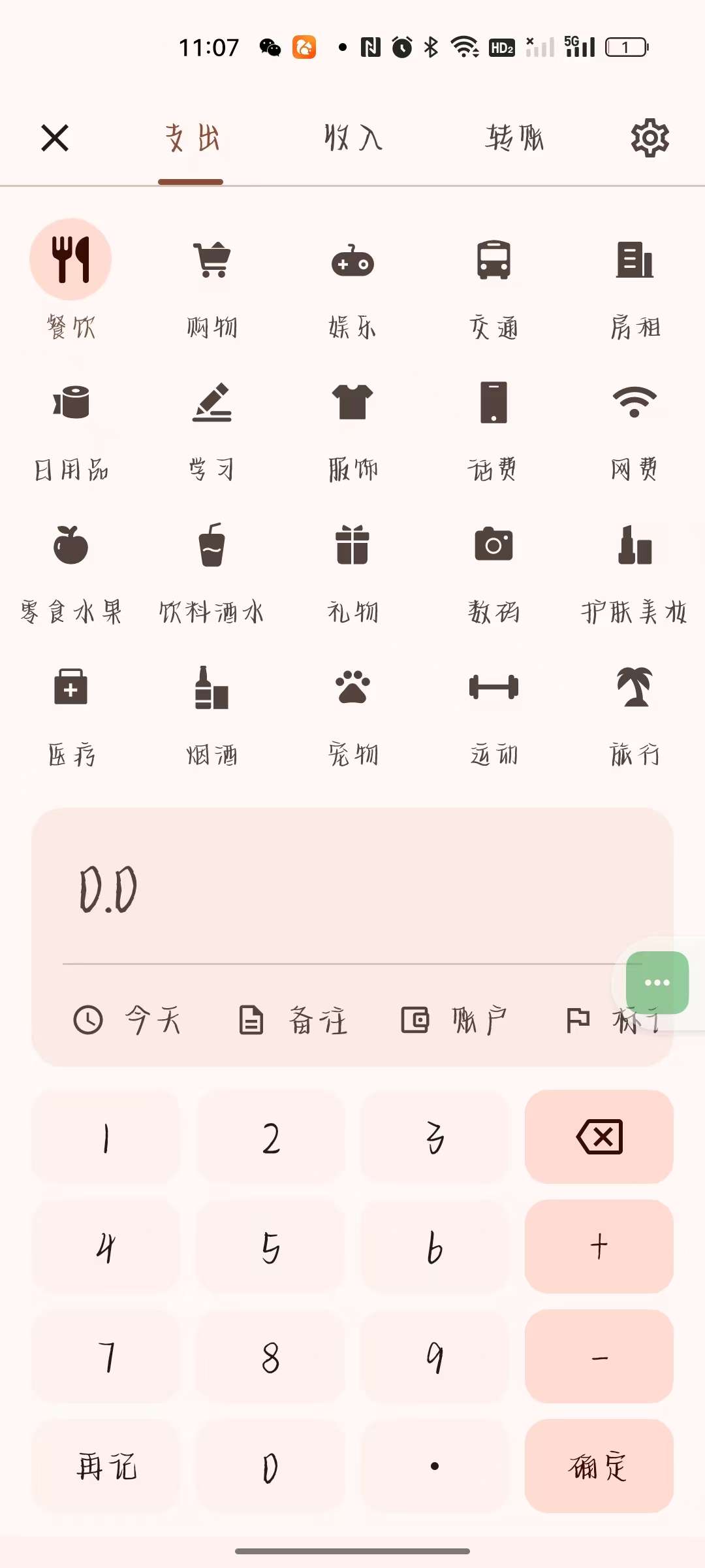 【更新】秒杀其它记账神器自动记录一切开销!纯净免费第7张插图 【更新】秒杀其它记账神器自动记录一切开销!纯净免费第7张插图