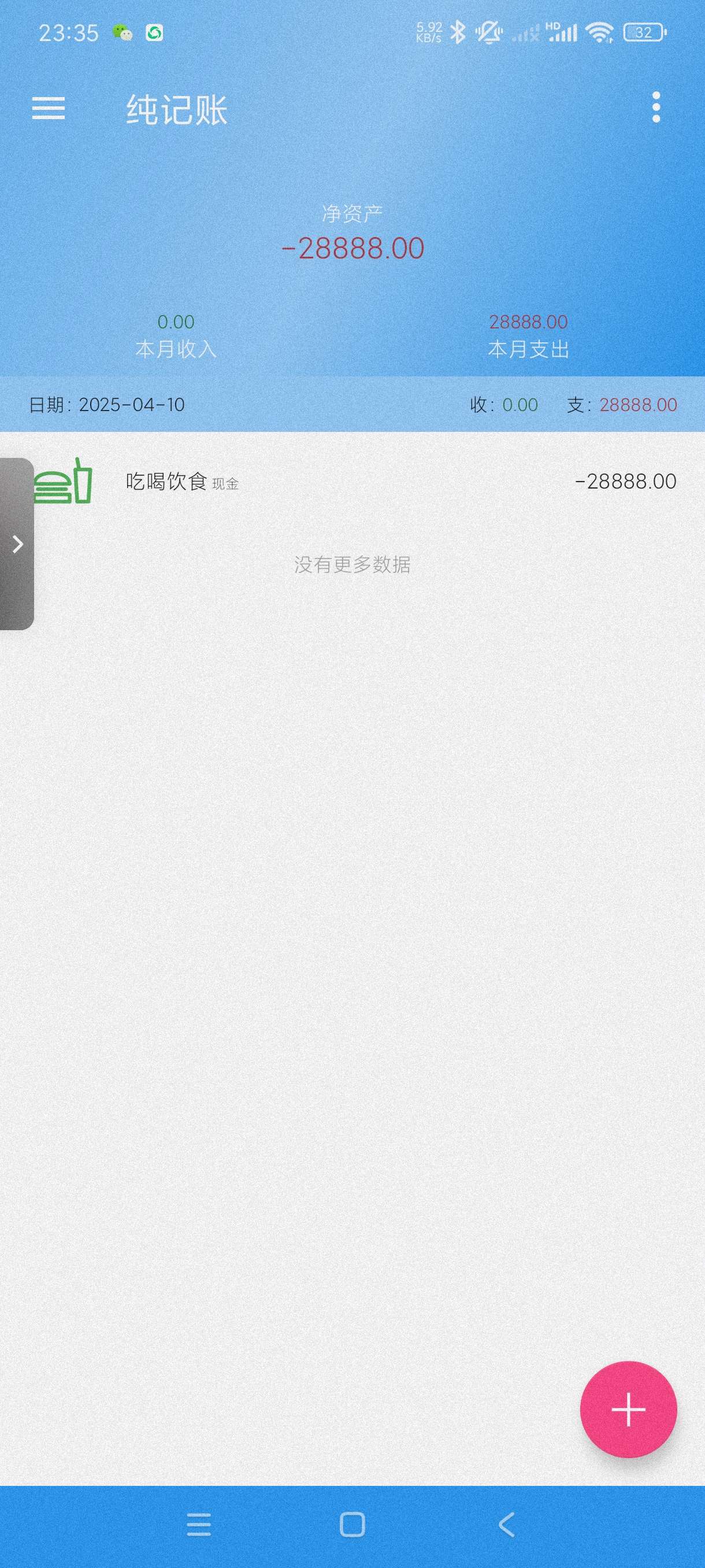 纯记账3.5一键免费记账~页面简洁操作简单~小白必备第4张插图