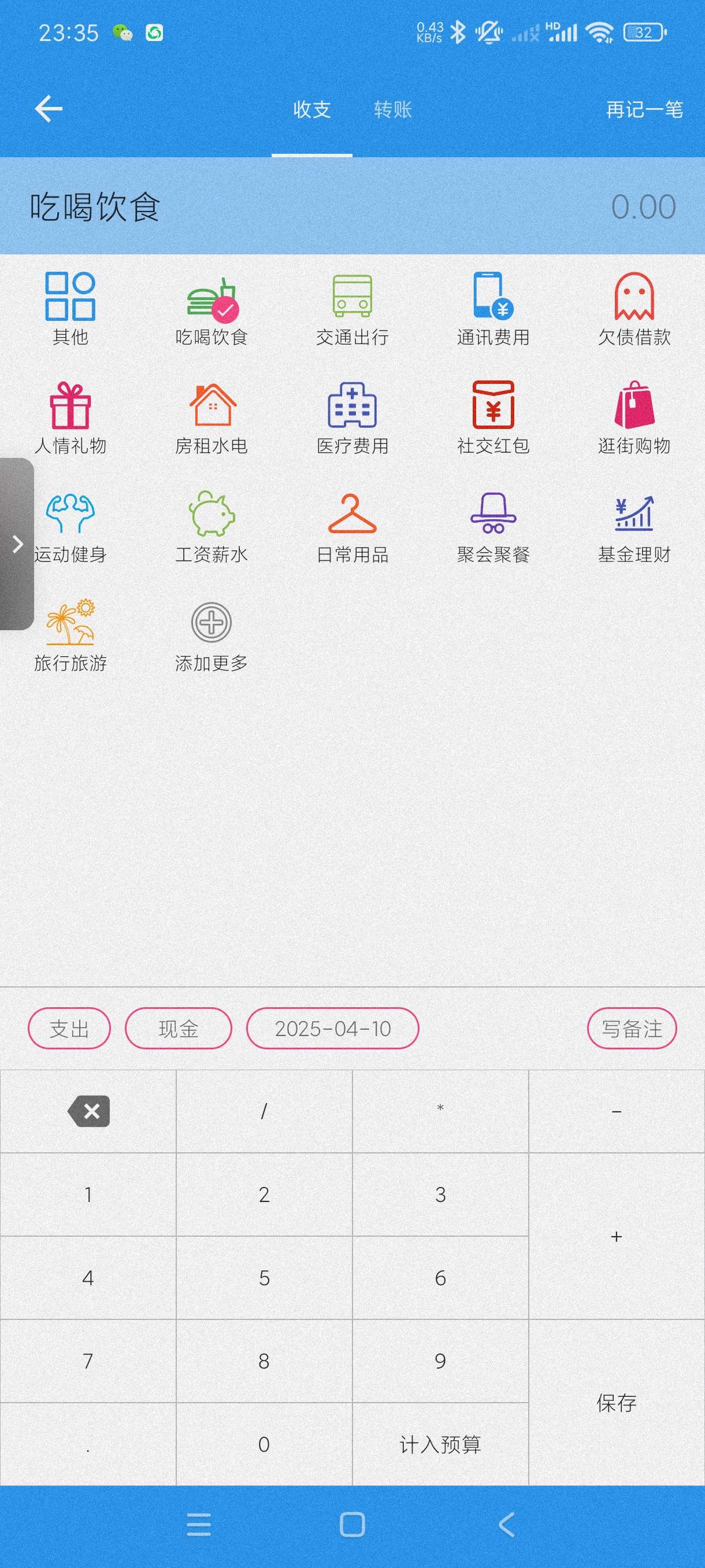 纯记账3.5一键免费记账~页面简洁操作简单~小白必备第5张插图