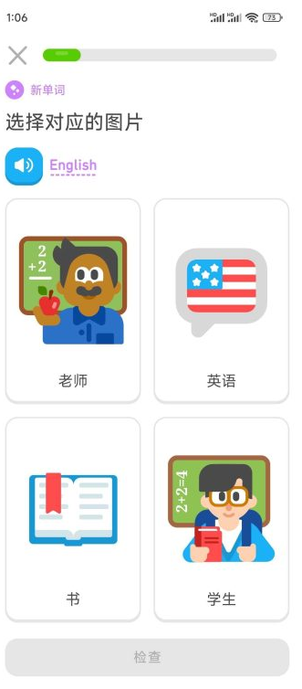 最新多邻国会员版第6张插图
