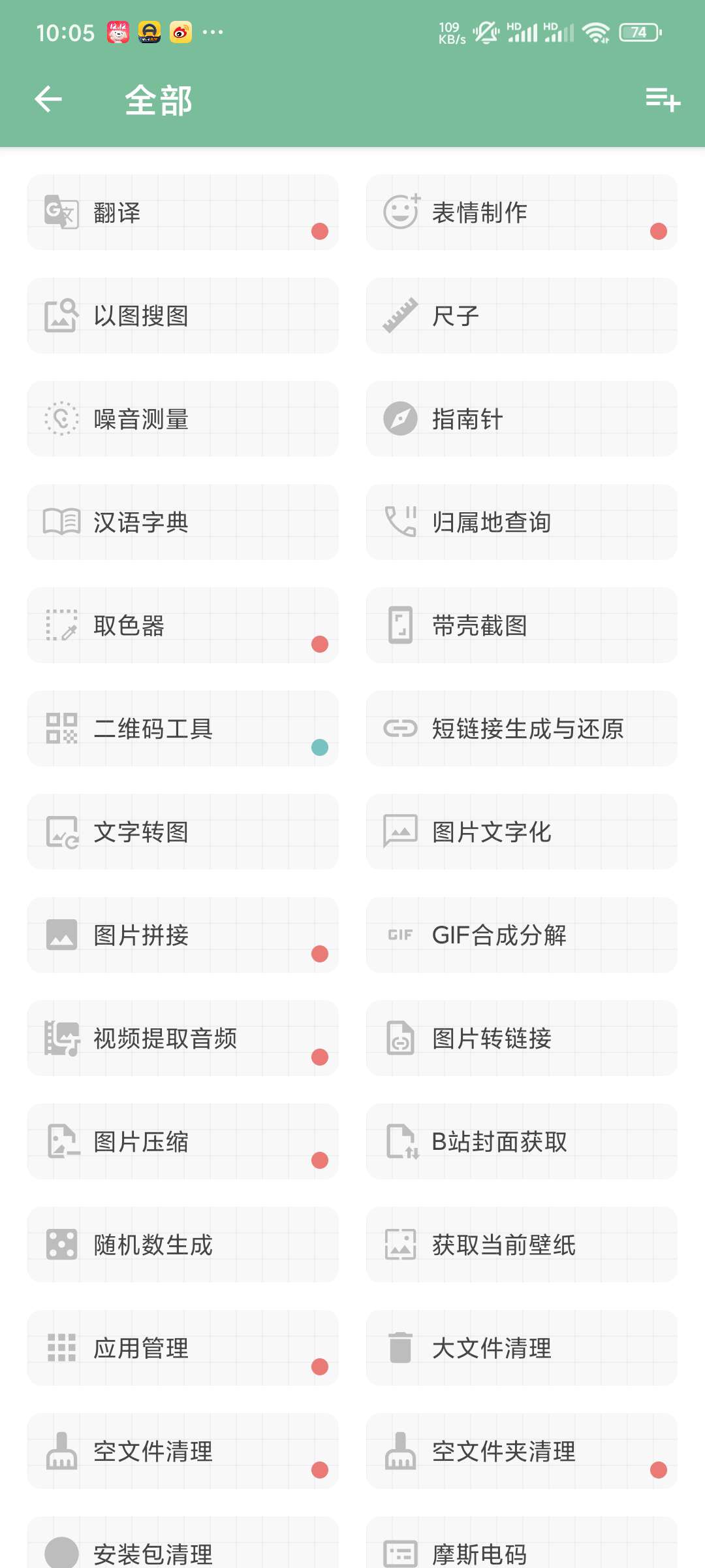 【考核】一个木涵v7.17.18一个强大的多功能工具箱第5张插图