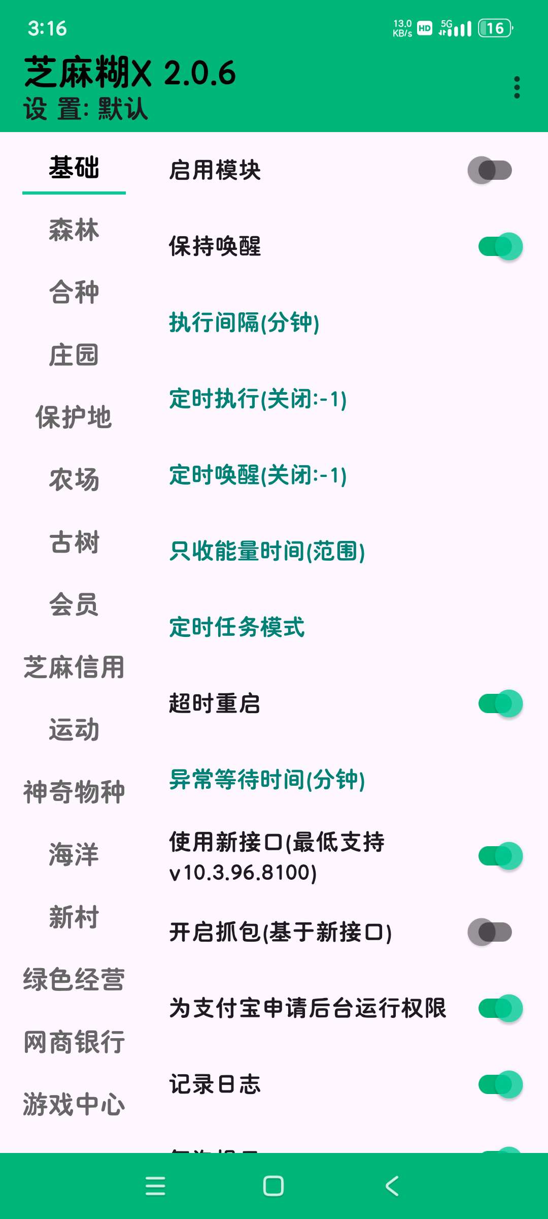 支付宝芝麻糊X插件2.0.6自动任务 蚂蚁森林庄园第6张插图