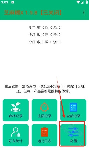 支付宝芝麻糊X插件2.0.6自动任务 蚂蚁森林庄园第5张插图