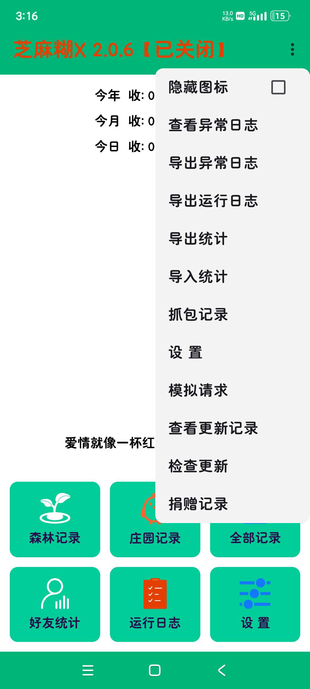 支付宝芝麻糊X插件2.0.6自动任务 蚂蚁森林庄园第7张插图