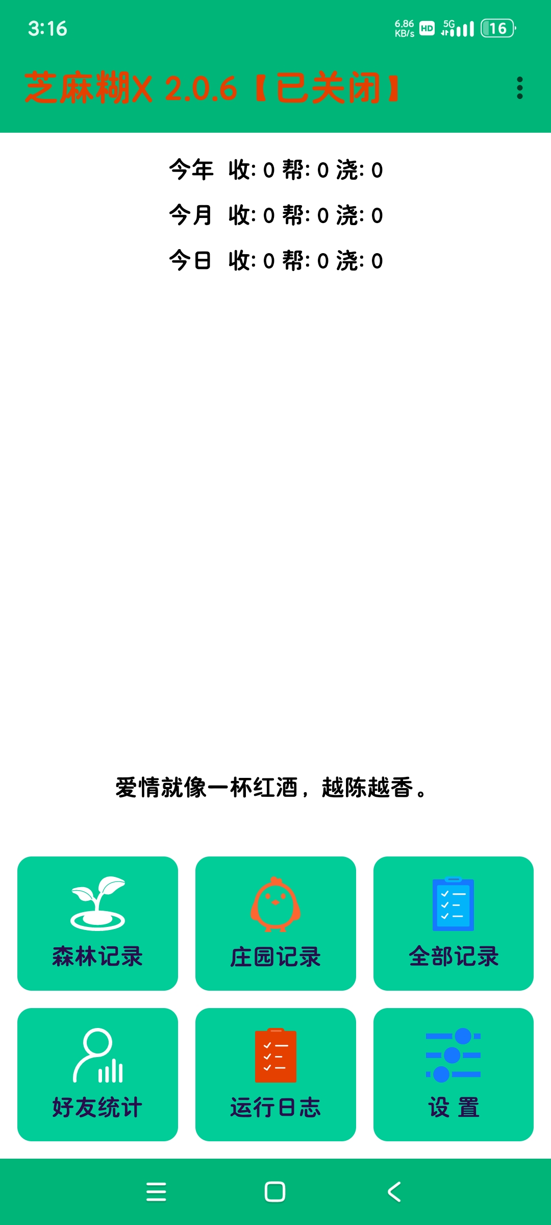 支付宝芝麻糊X插件2.0.6自动任务 蚂蚁森林庄园第8张插图