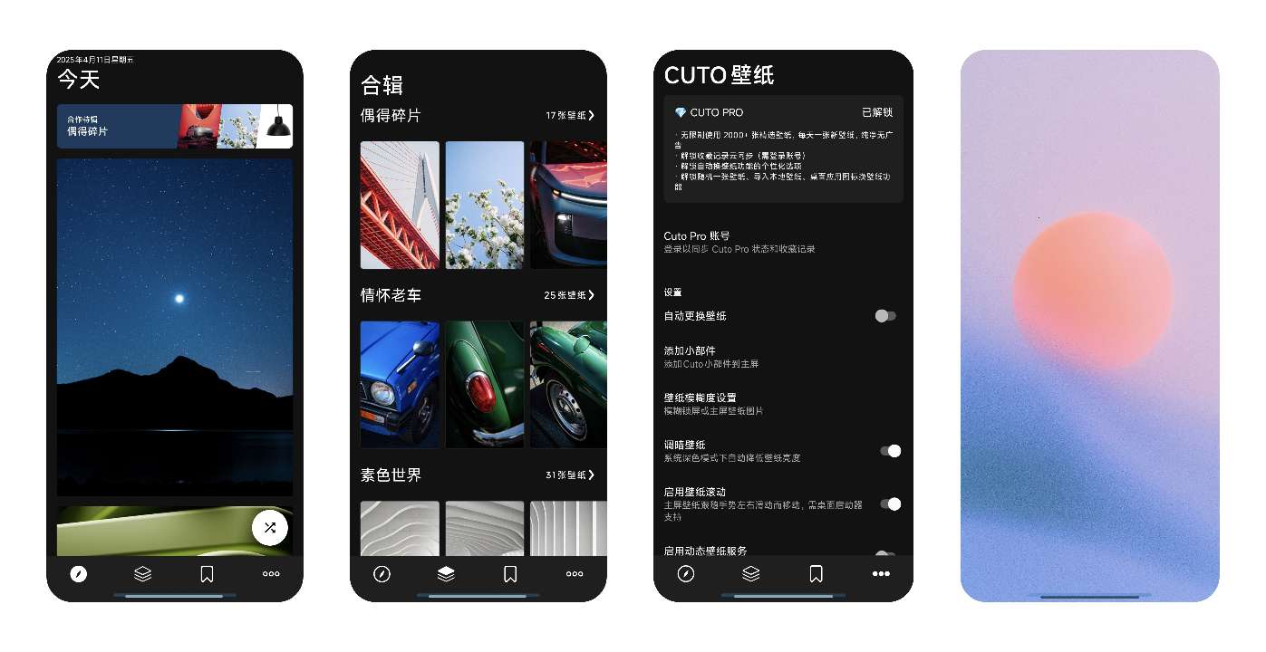 Cuto壁纸 2.6.9解锁会员都是人工精选壁纸第3张插图