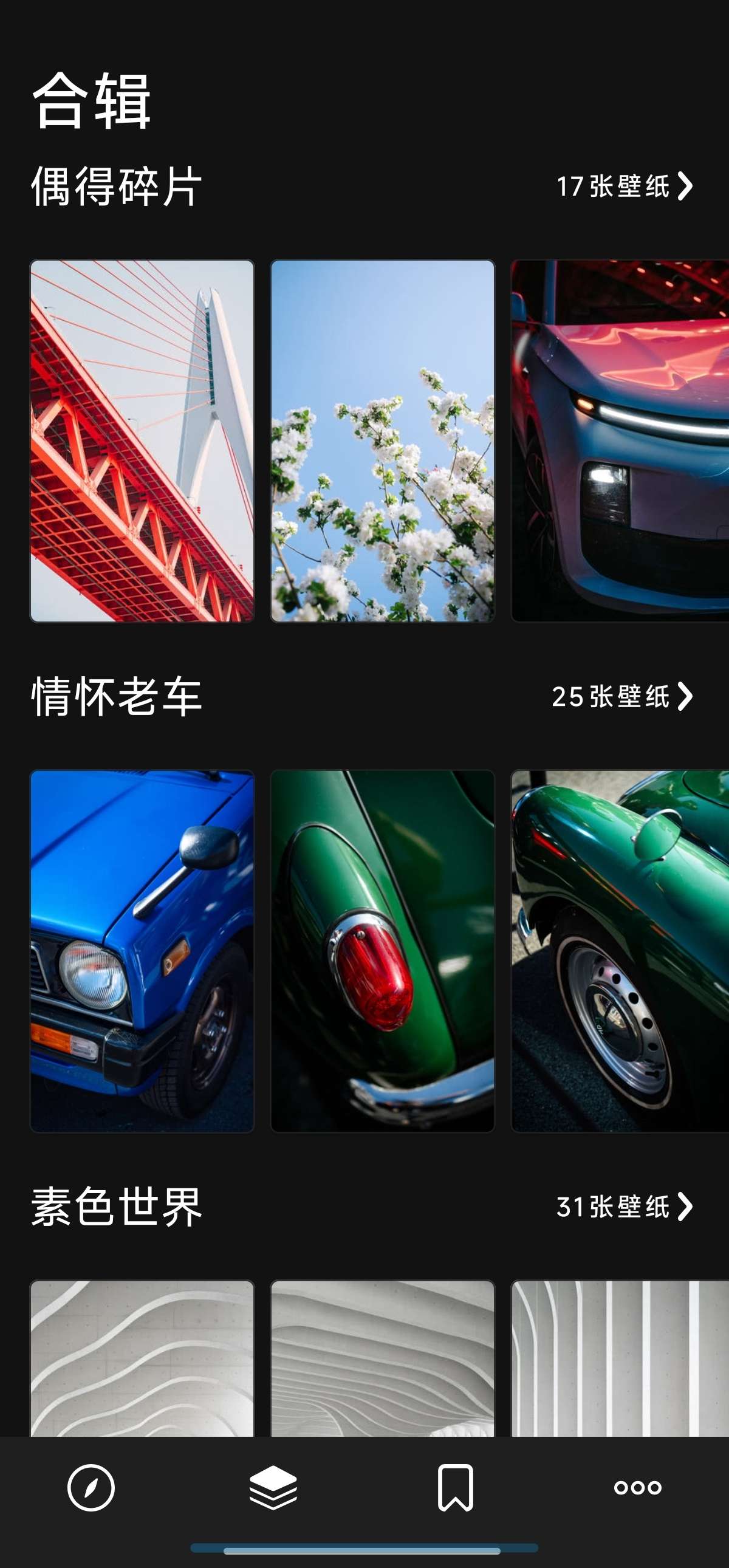 Cuto壁纸 2.6.9解锁会员都是人工精选壁纸第4张插图
