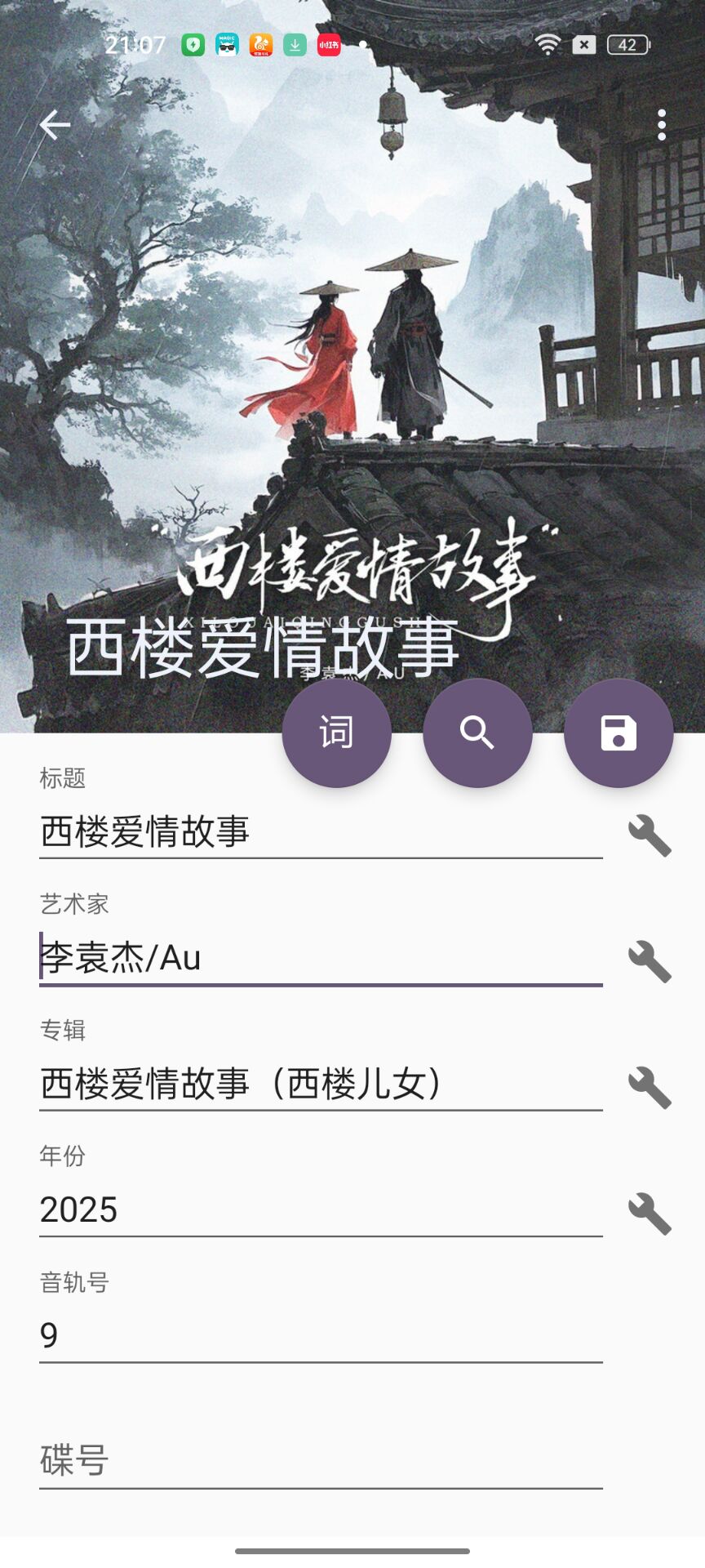 音乐标签音乐编辑神器自动匹配歌词图片第4张插图