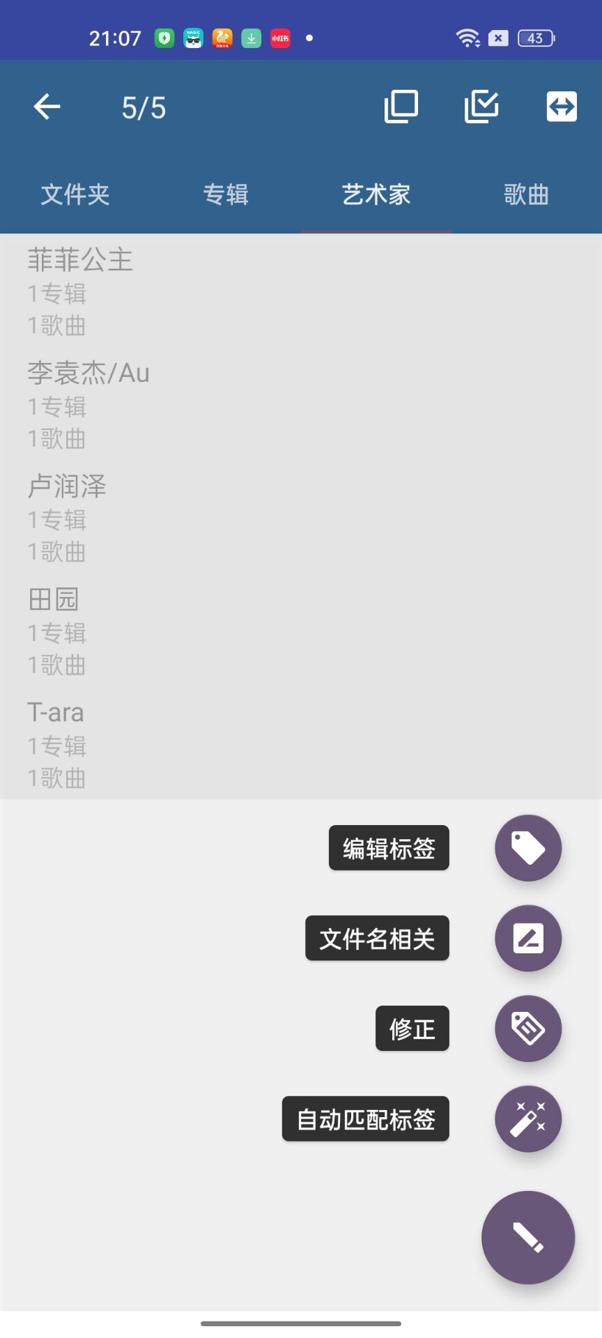 音乐标签音乐编辑神器自动匹配歌词图片第5张插图