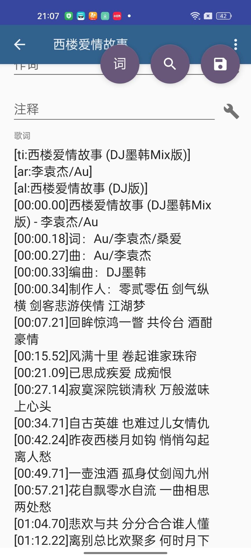 音乐标签音乐编辑神器自动匹配歌词图片第6张插图