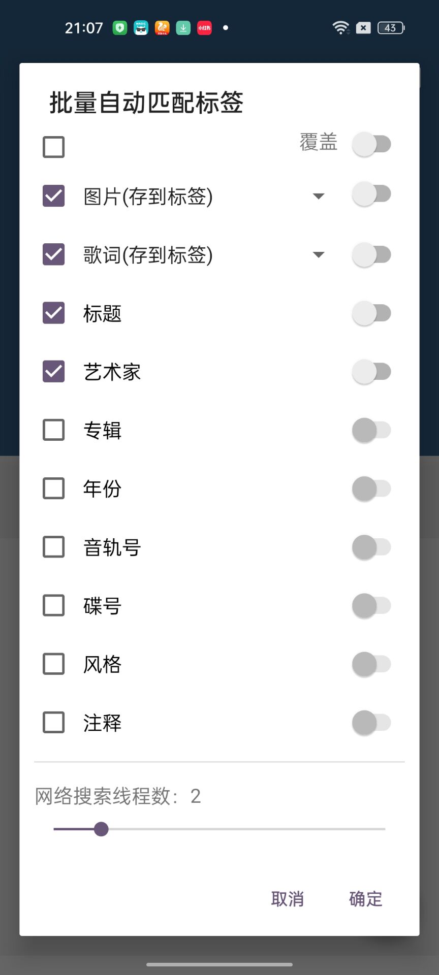 音乐标签音乐编辑神器自动匹配歌词图片第7张插图 音乐标签音乐编辑神器自动匹配歌词图片第7张插图