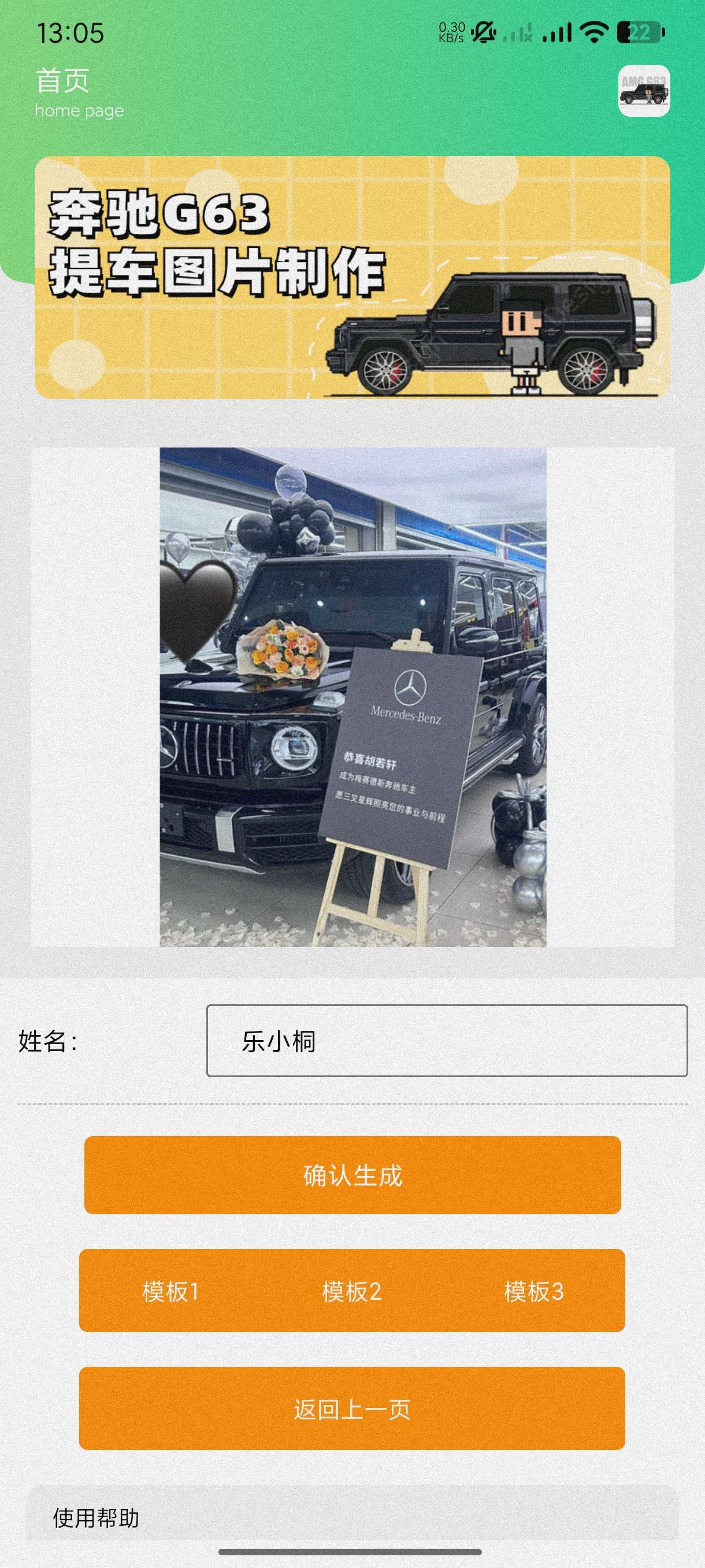 奔驰G63生成器1.0装X神器~面上人必备第4张插图