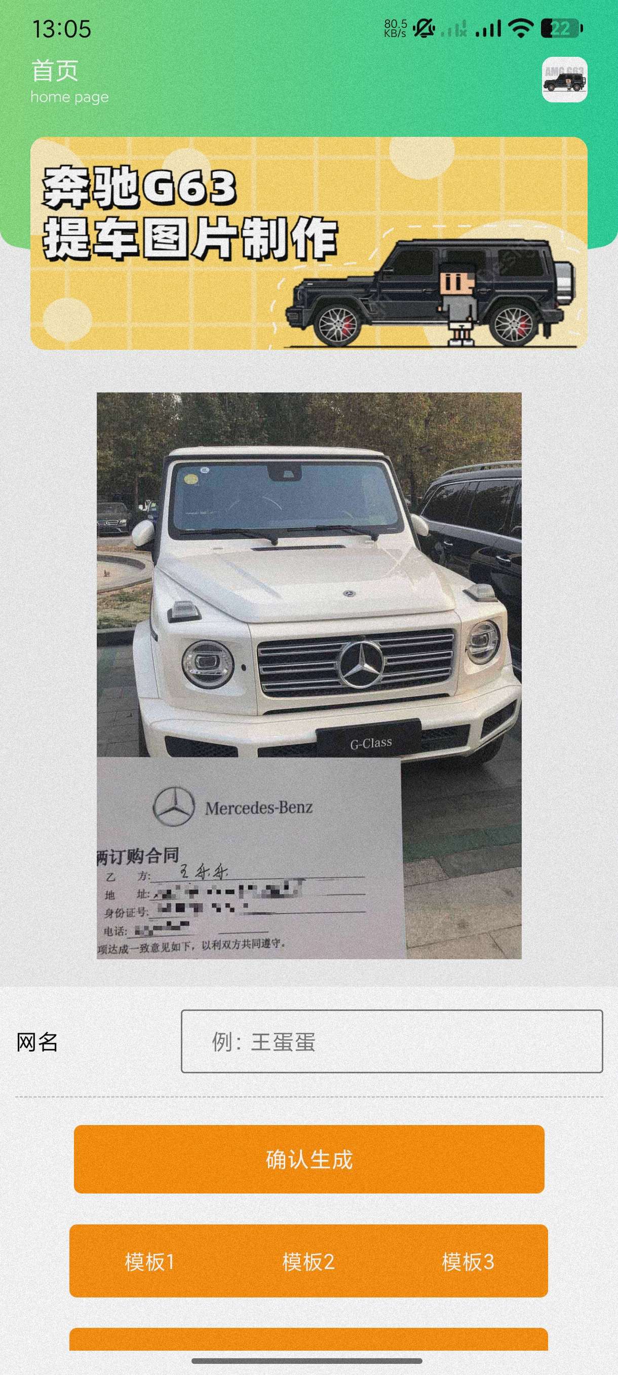 奔驰G63生成器1.0装X神器~面上人必备第6张插图