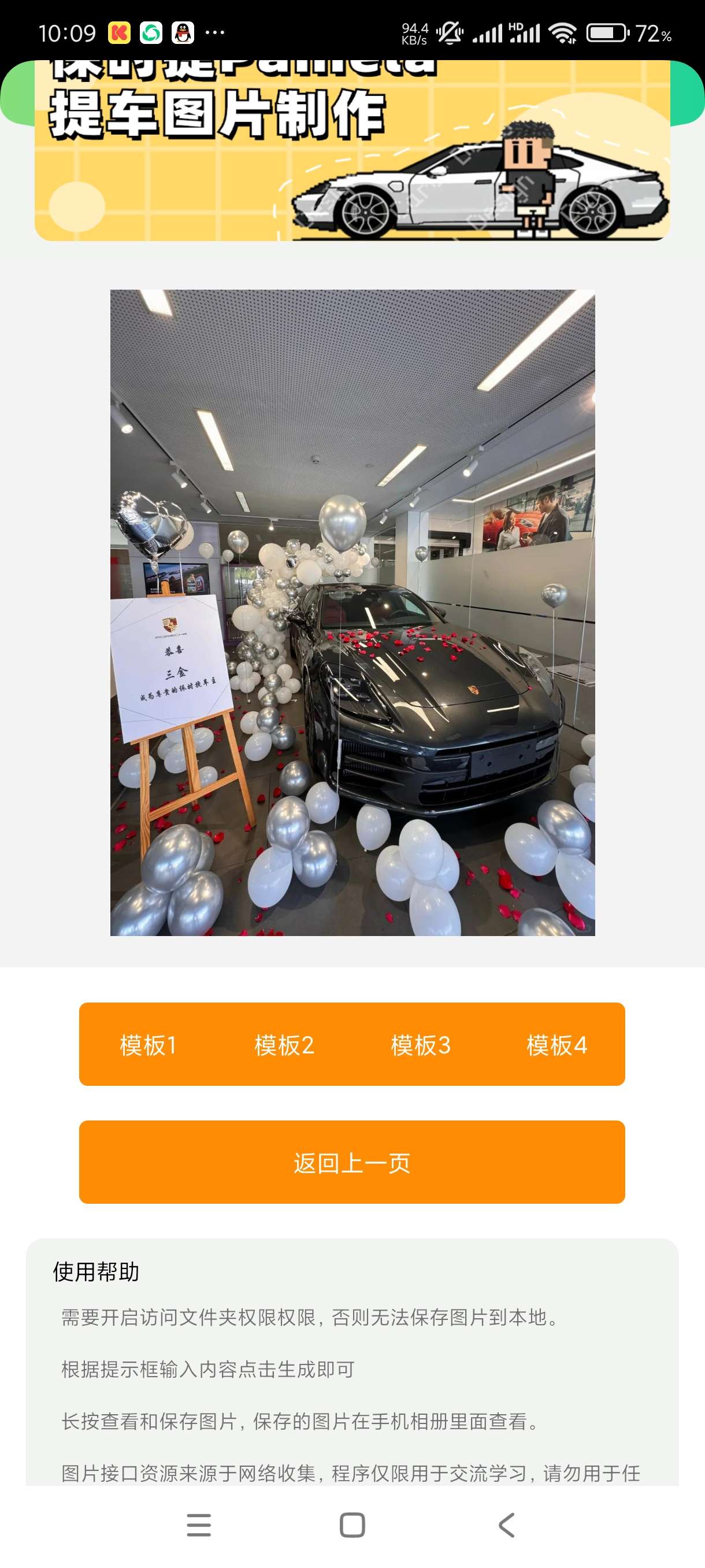 【装X合集】小米su7订单模拟器奔驰g63生成器保时捷生第5张插图