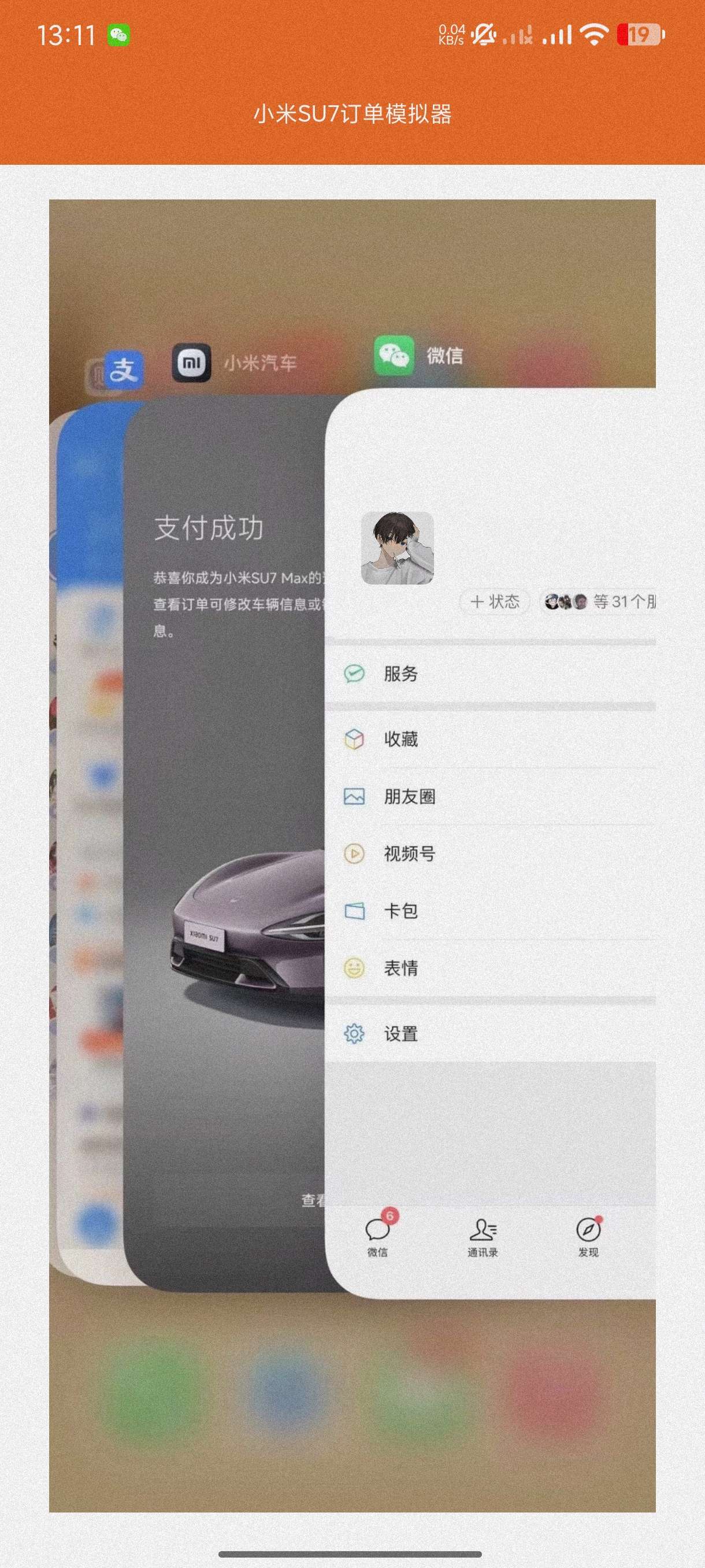 【装X合集】小米su7订单模拟器奔驰g63生成器保时捷生第6张插图