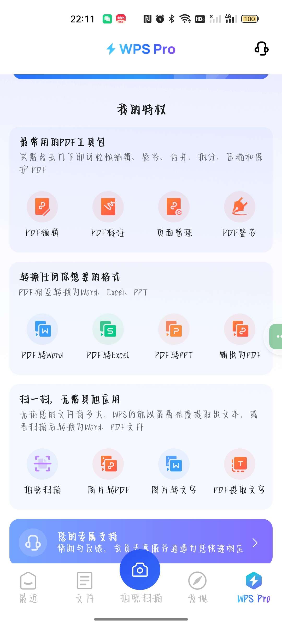 【合集】WPS—速度下载—通义解锁会员免费用第4张插图