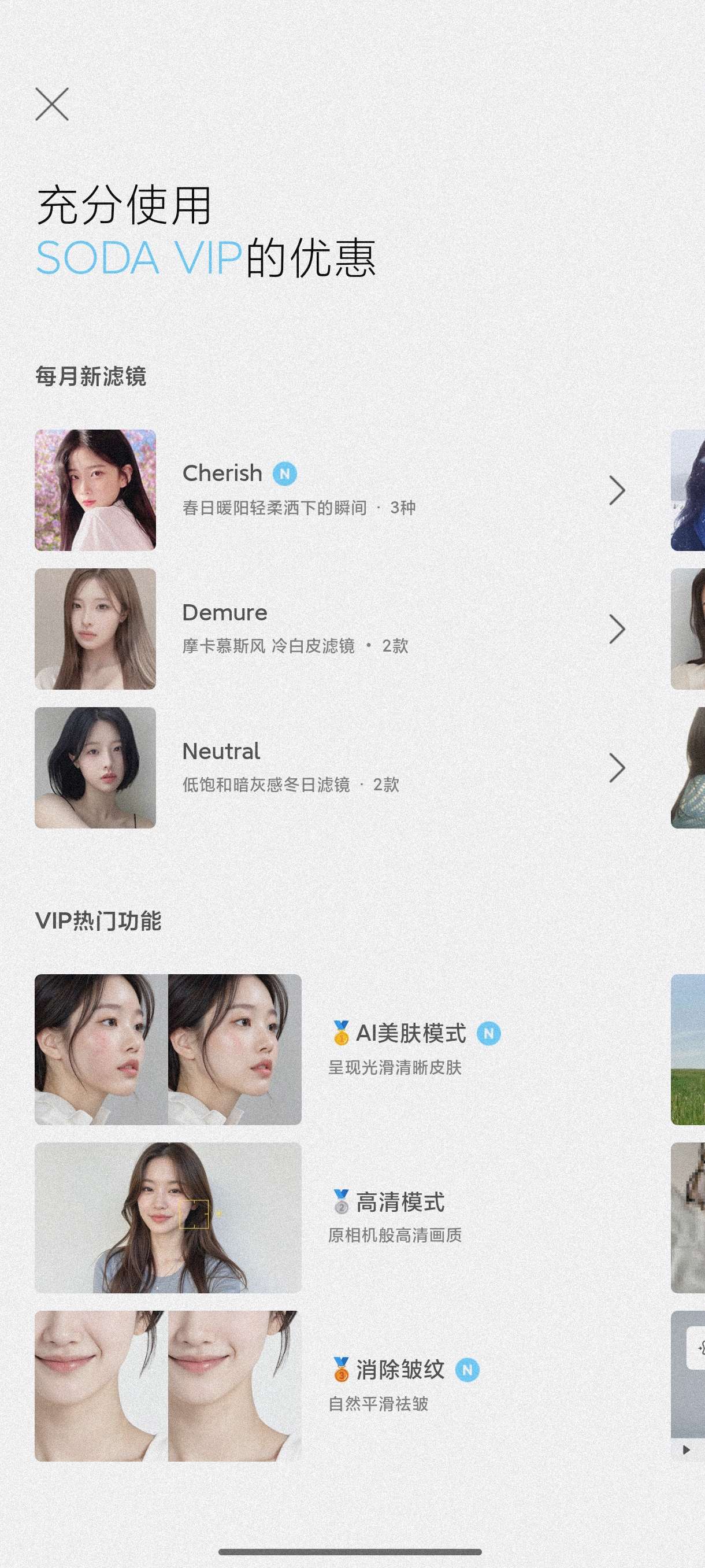 SODA9.0.0全球10亿女孩都在用的美颜相机📷第6张插图 SODA9.0.0全球10亿女孩都在用的美颜相机📷第6张插图