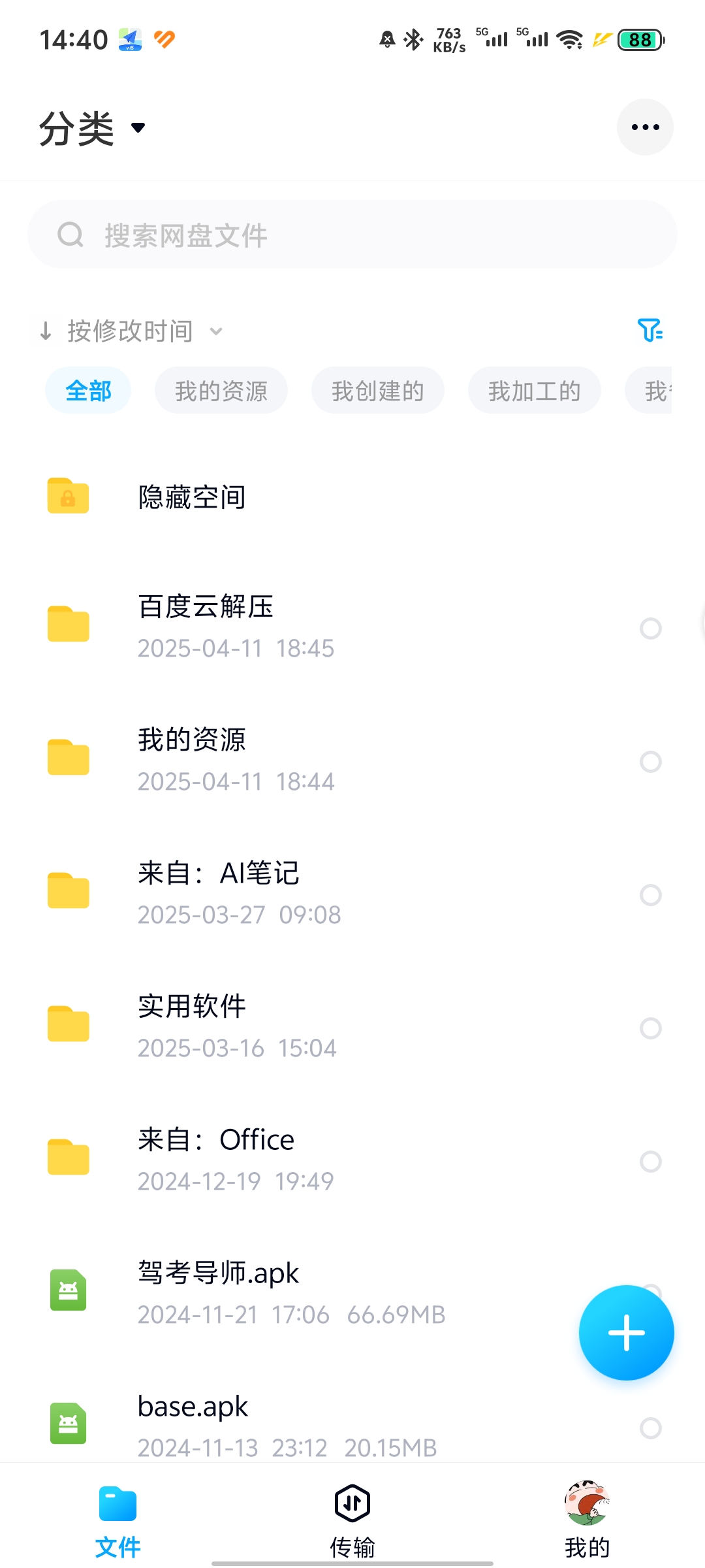 极简版百度网盘！v12.1.13无广告，不强制更新第5张插图