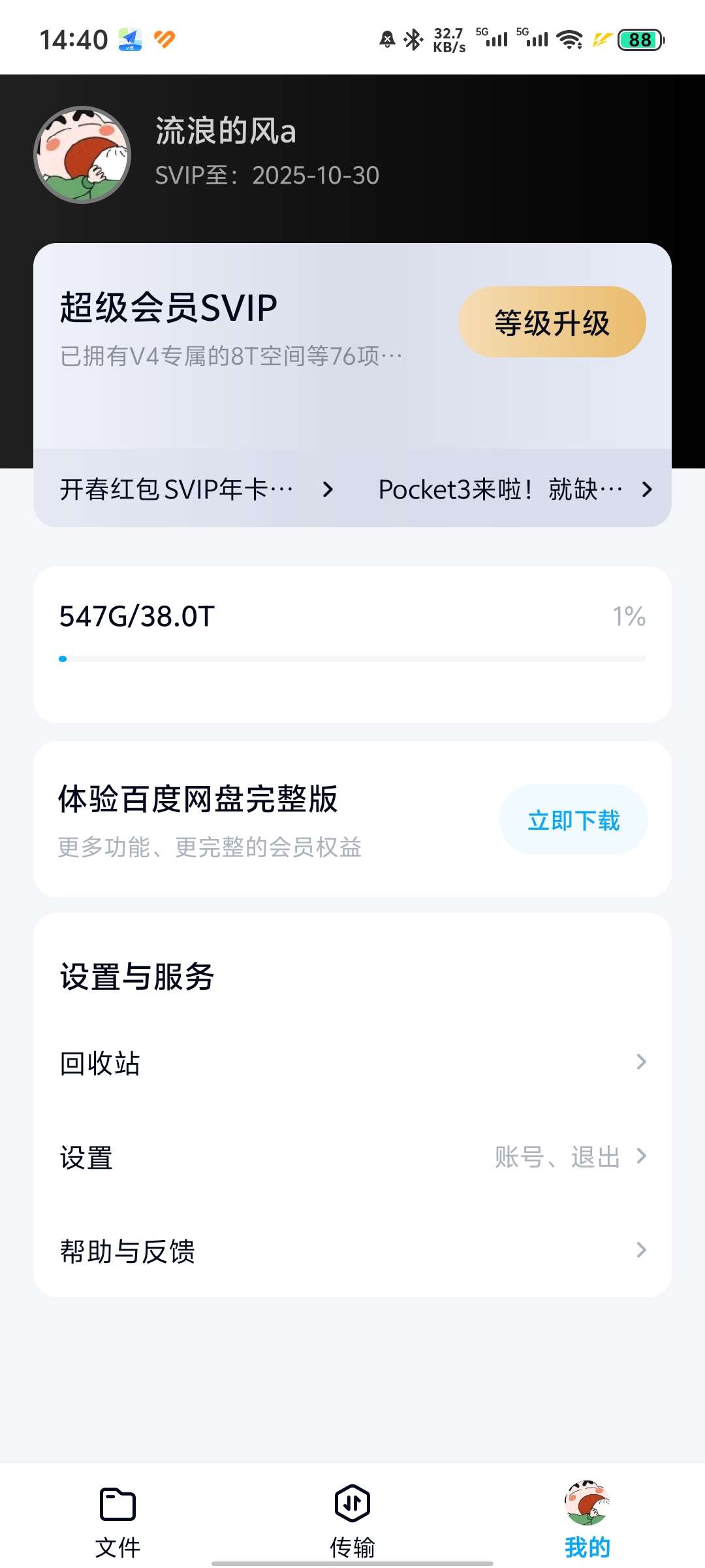 极简版百度网盘！v12.1.13无广告，不强制更新第6张插图