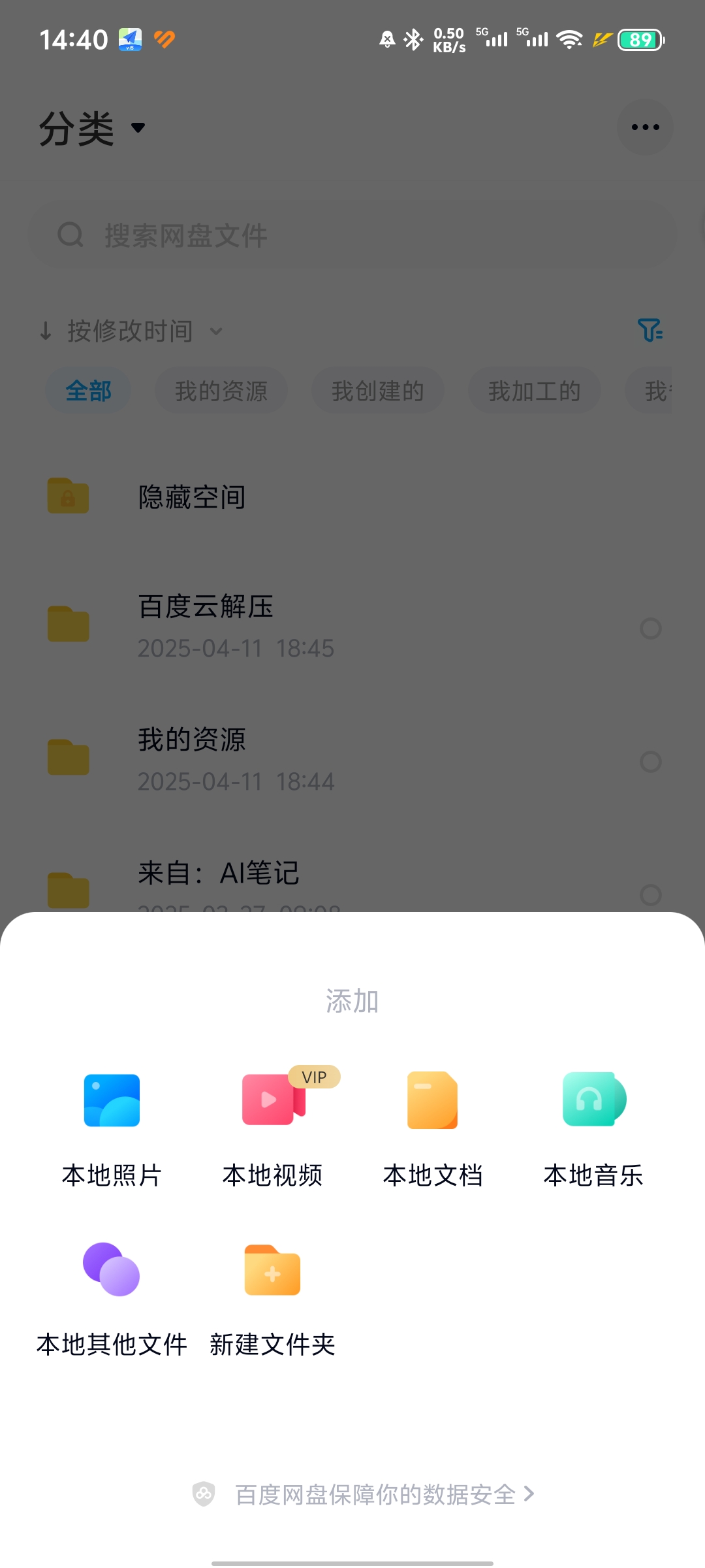 极简版百度网盘！v12.1.13无广告，不强制更新第7张插图