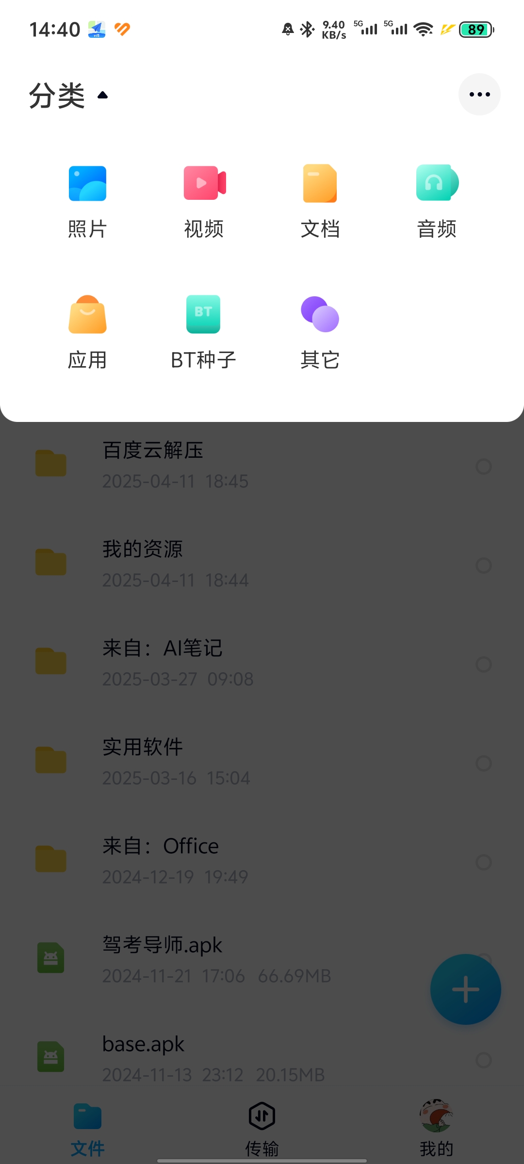 极简版百度网盘！v12.1.13无广告，不强制更新第8张插图