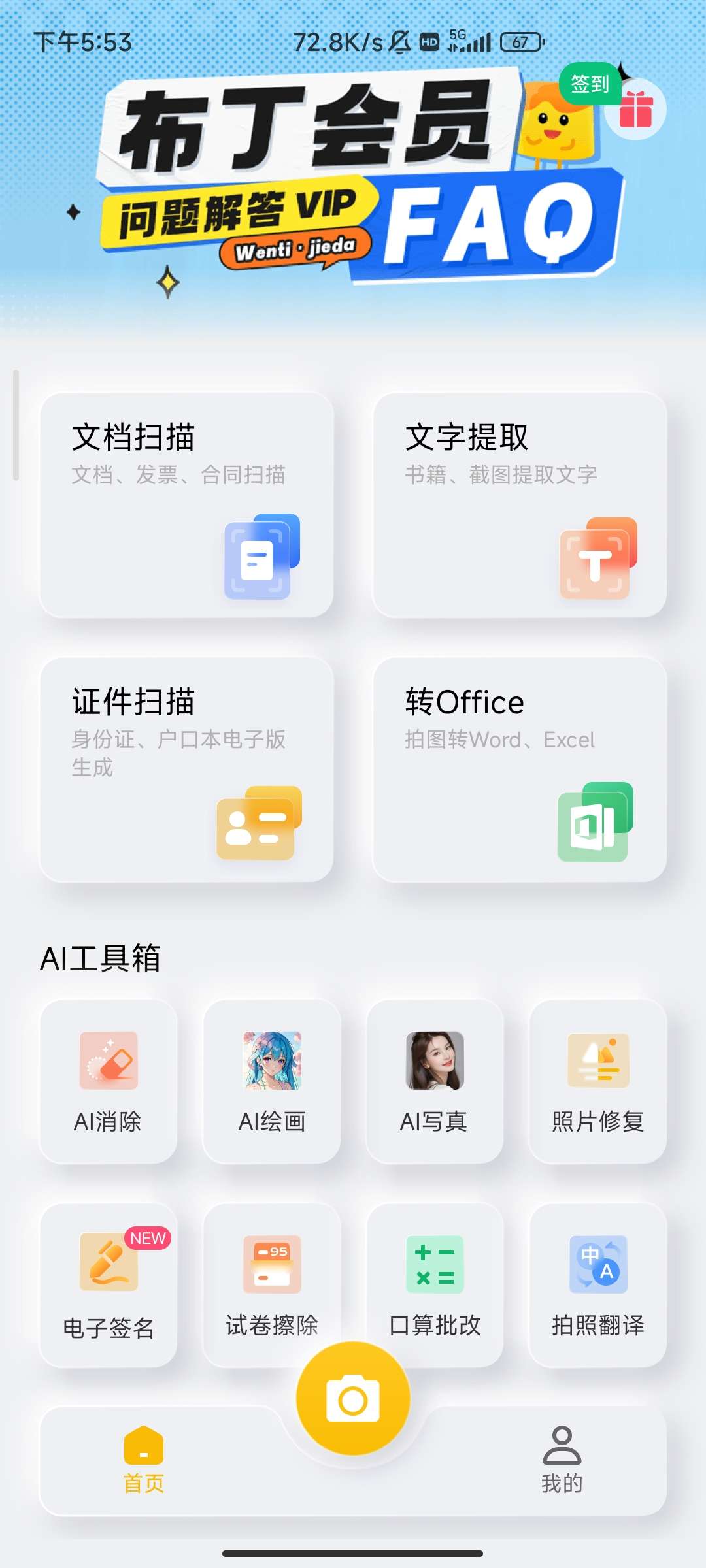 布丁扫描 v3.5.1.1第5张插图