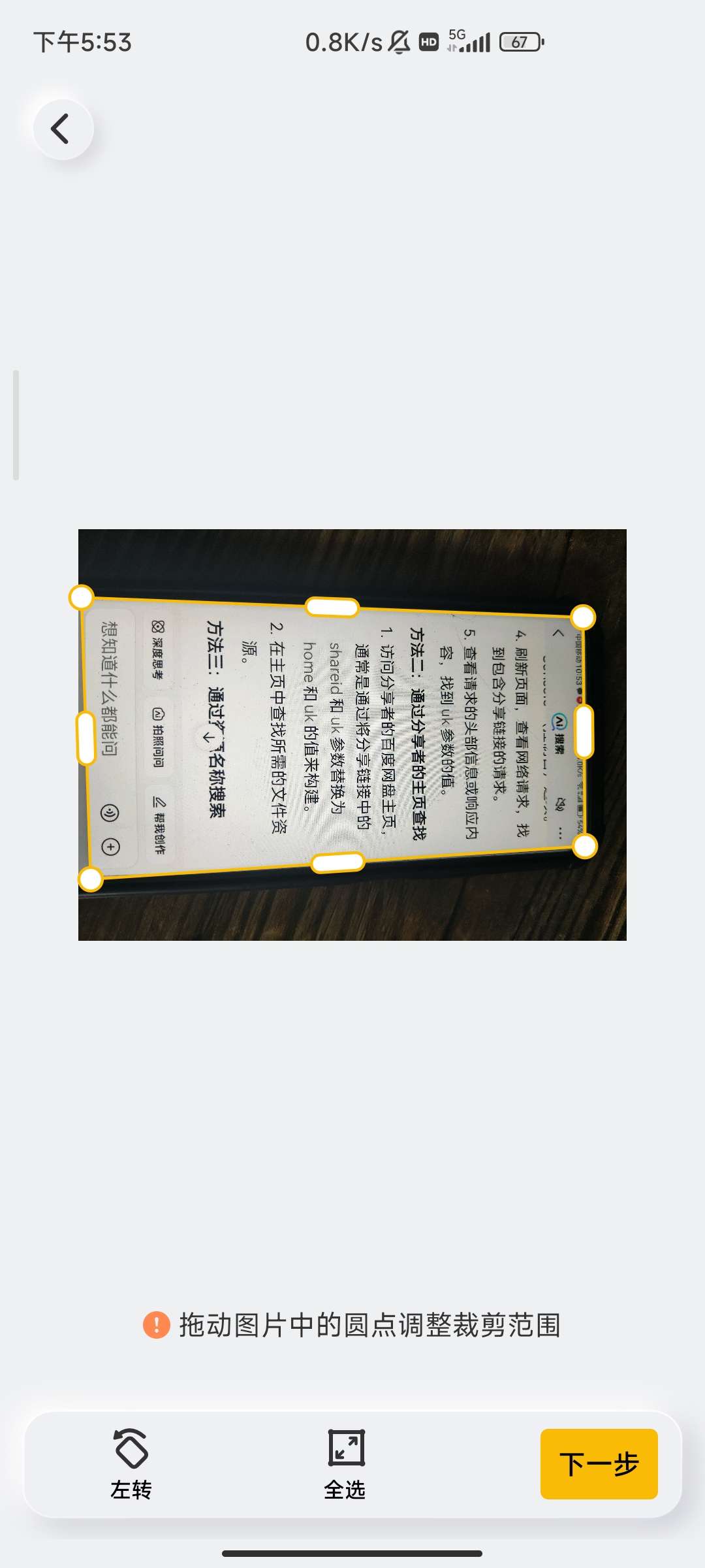 布丁扫描 v3.5.1.1第7张插图