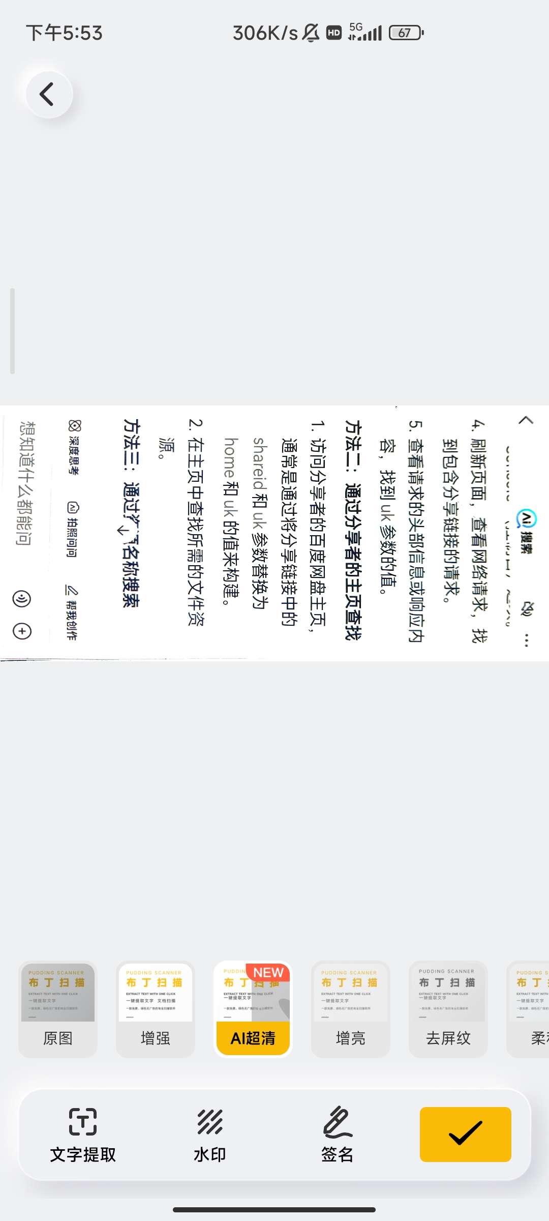 布丁扫描 v3.5.1.1第6张插图