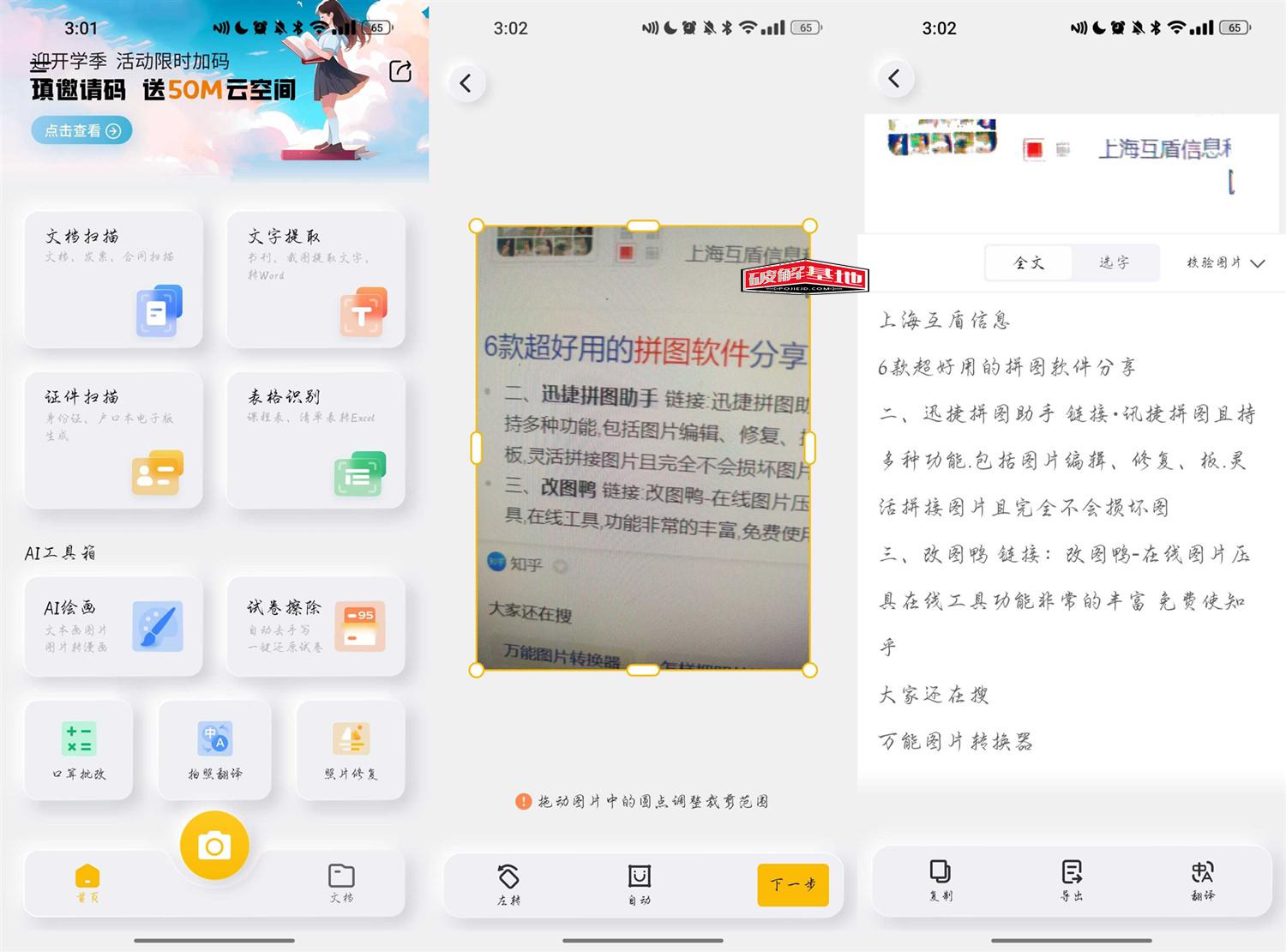 布丁扫描 v3.5.1.1第9张插图
