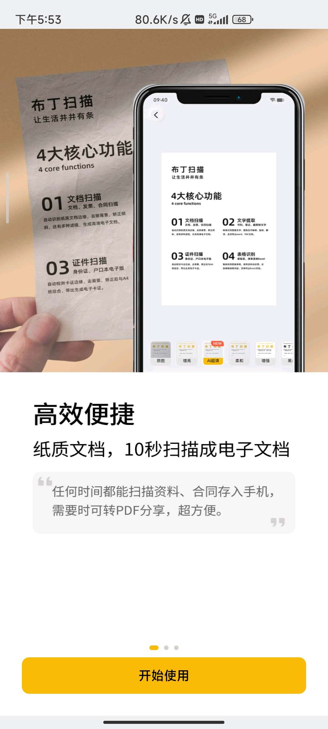 布丁扫描 v3.5.1.1第8张插图