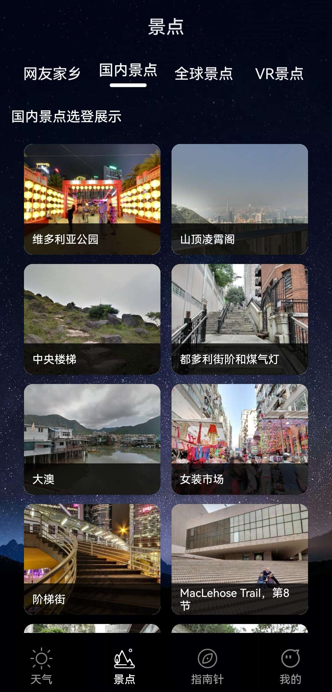 超好用的天气软件功能齐全vr景点终身会员第11张插图