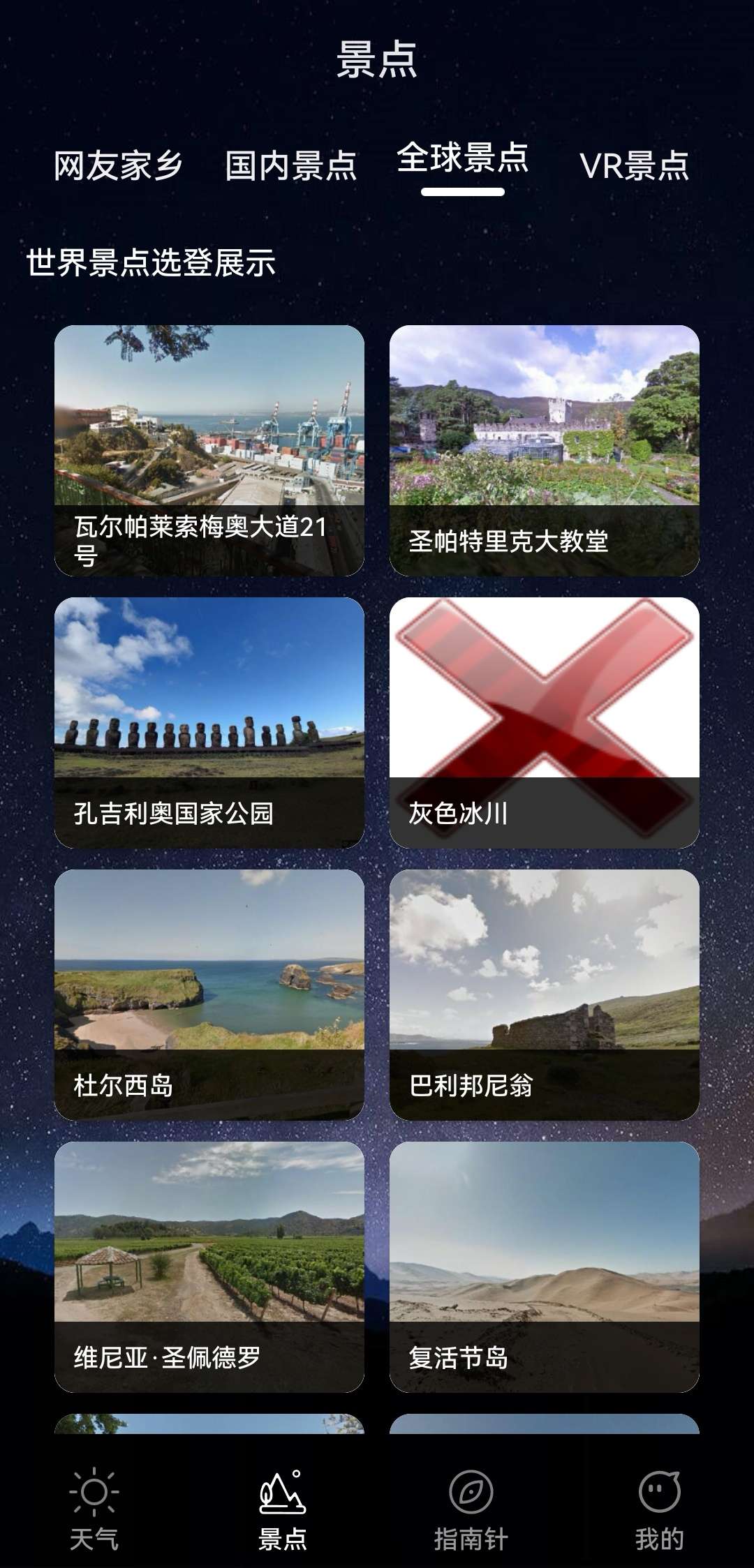 超好用的天气软件功能齐全vr景点终身会员第10张插图