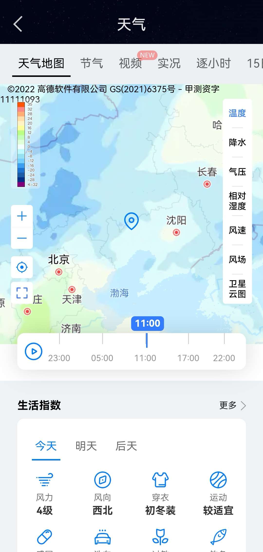 超好用的天气软件功能齐全vr景点终身会员第12张插图