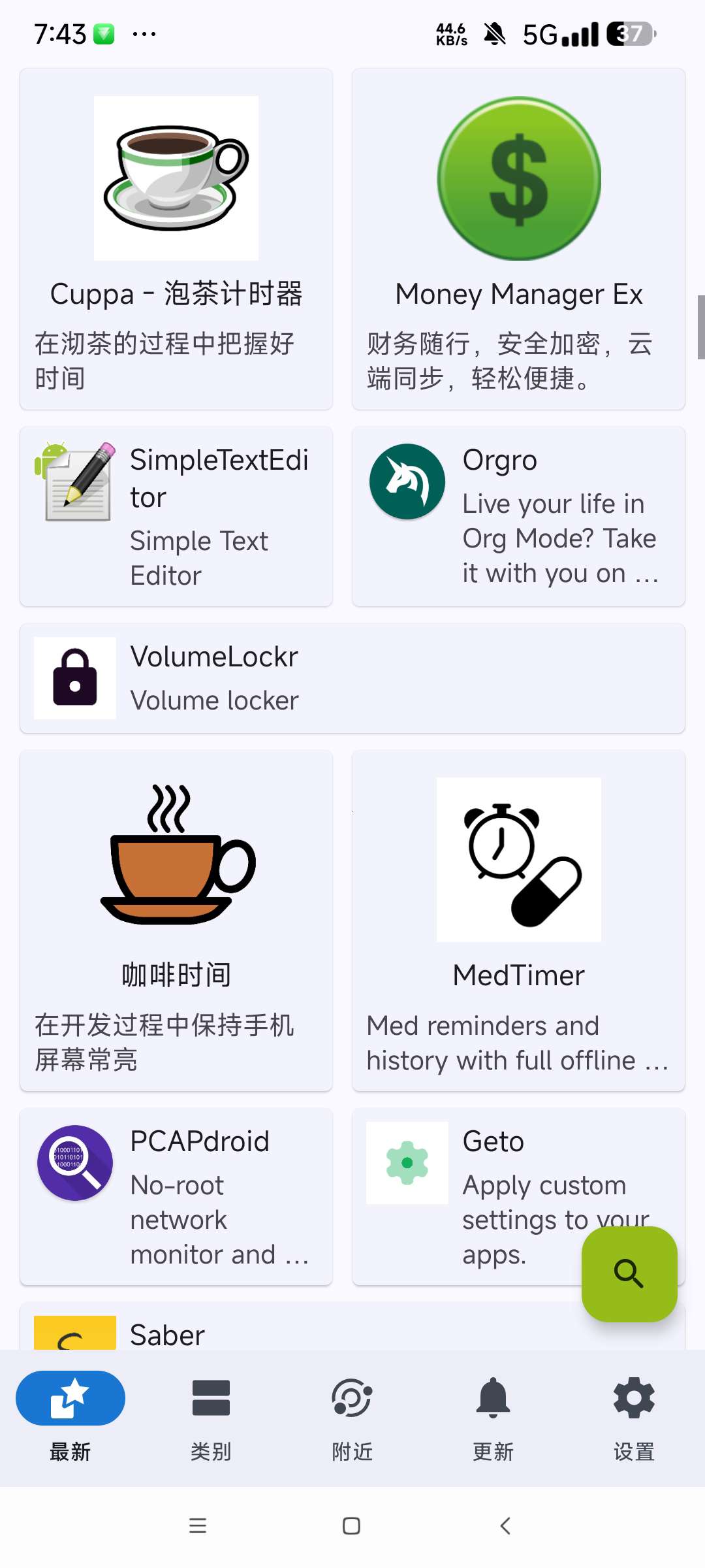 F-Droid_1.23.0开源软件应用商店第8张插图 F-Droid_1.23.0开源软件应用商店第8张插图