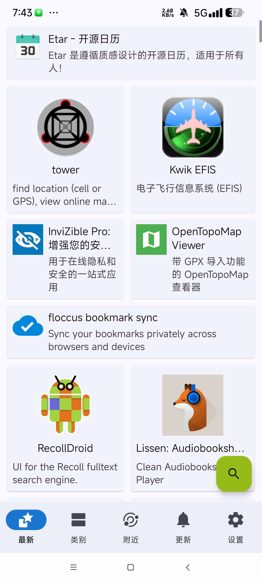 F-Droid_1.23.0开源软件应用商店第6张插图 F-Droid_1.23.0开源软件应用商店第6张插图