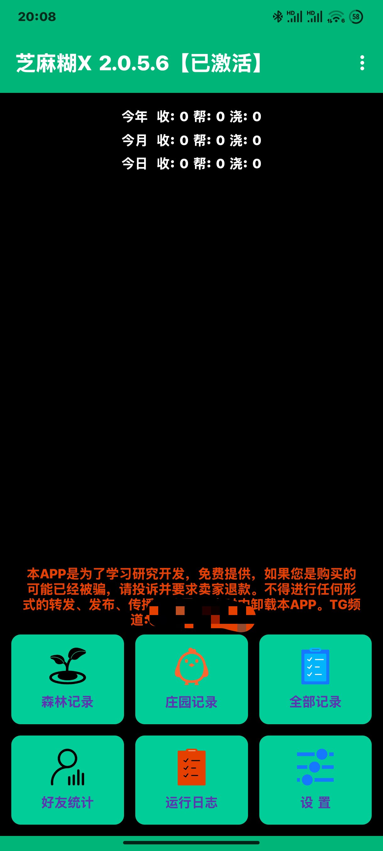 芝麻糊X 2.0.5.6 支付宝插件 自动完成农场等任务第3张插图 芝麻糊X 2.0.5.6 支付宝插件 自动完成农场等任务第3张插图