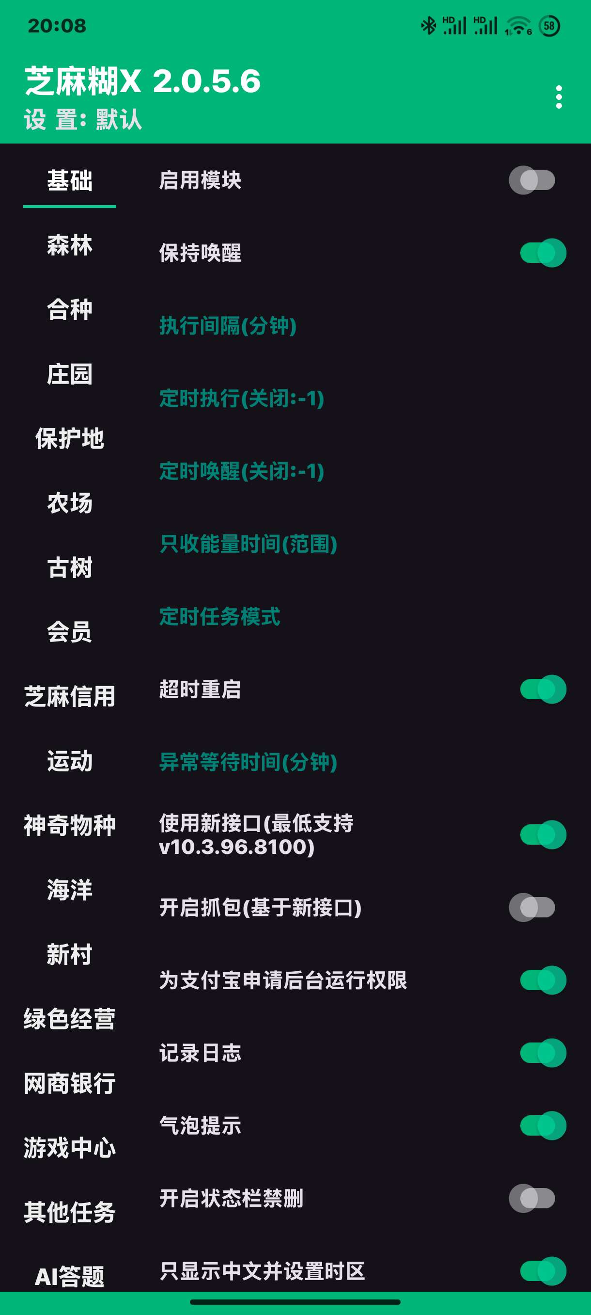 芝麻糊X 2.0.5.6 支付宝插件 自动完成农场等任务第4张插图 芝麻糊X 2.0.5.6 支付宝插件 自动完成农场等任务第4张插图