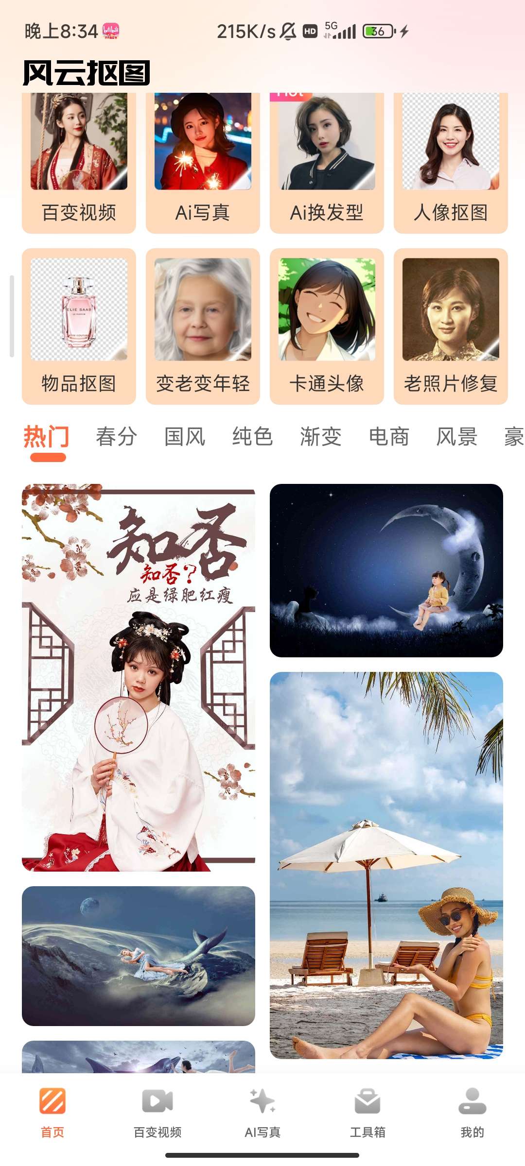 风云抠图 v1.6.1.1127会员版 抠图神器第7张插图