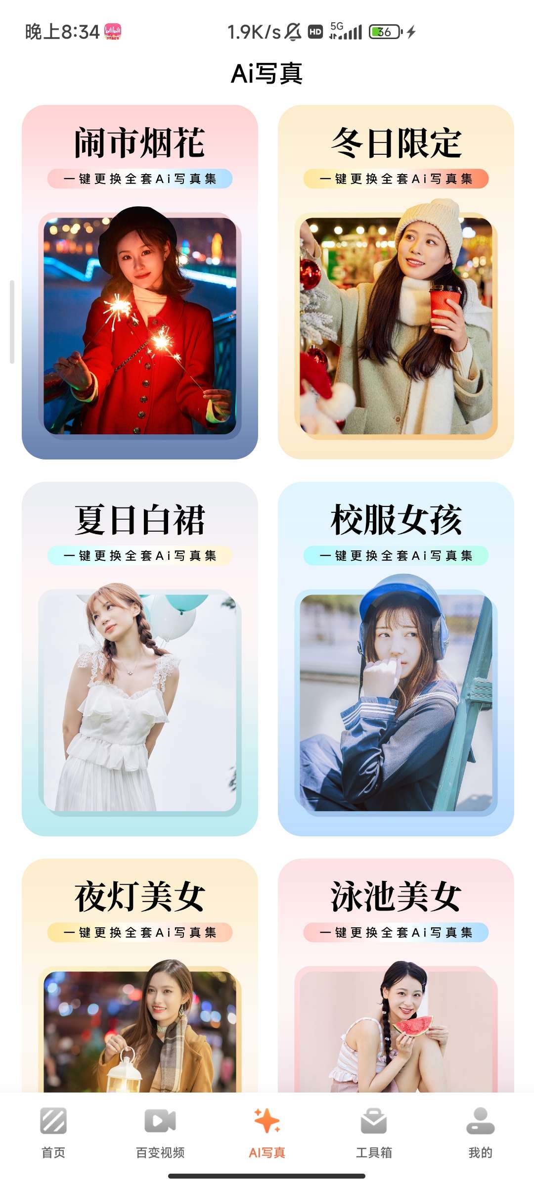 风云抠图 v1.6.1.1127会员版 抠图神器第5张插图